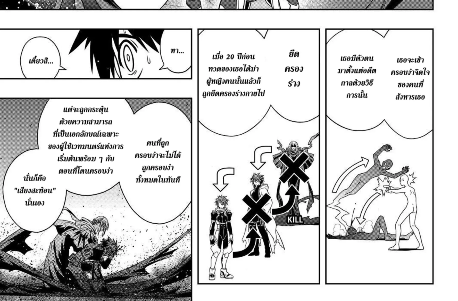 UQ Holder! - หน้า 17