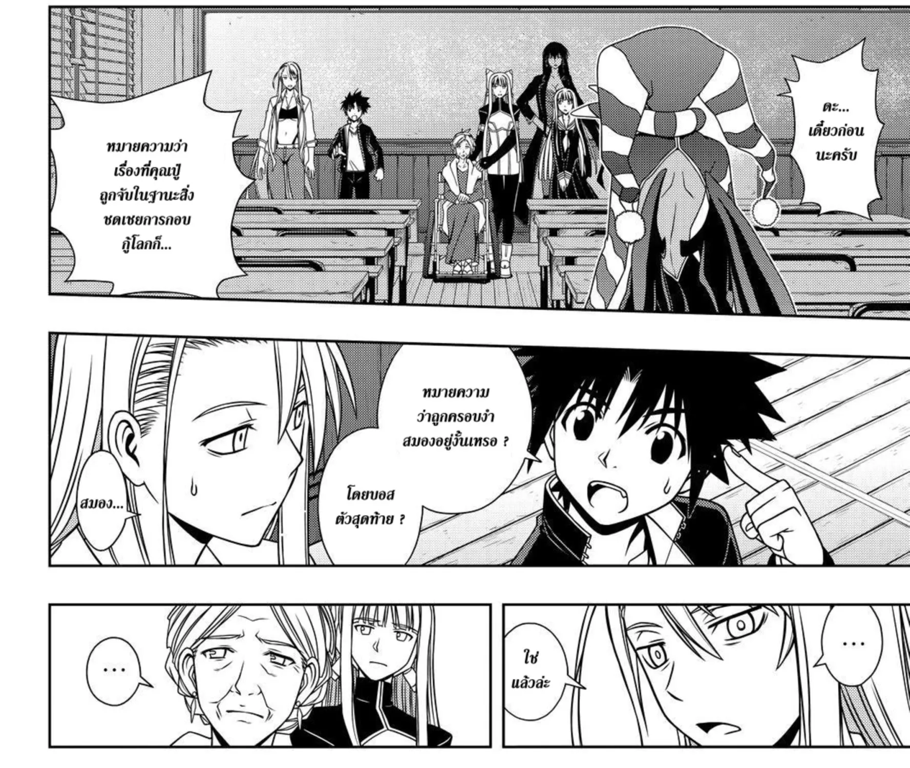 UQ Holder! - หน้า 18