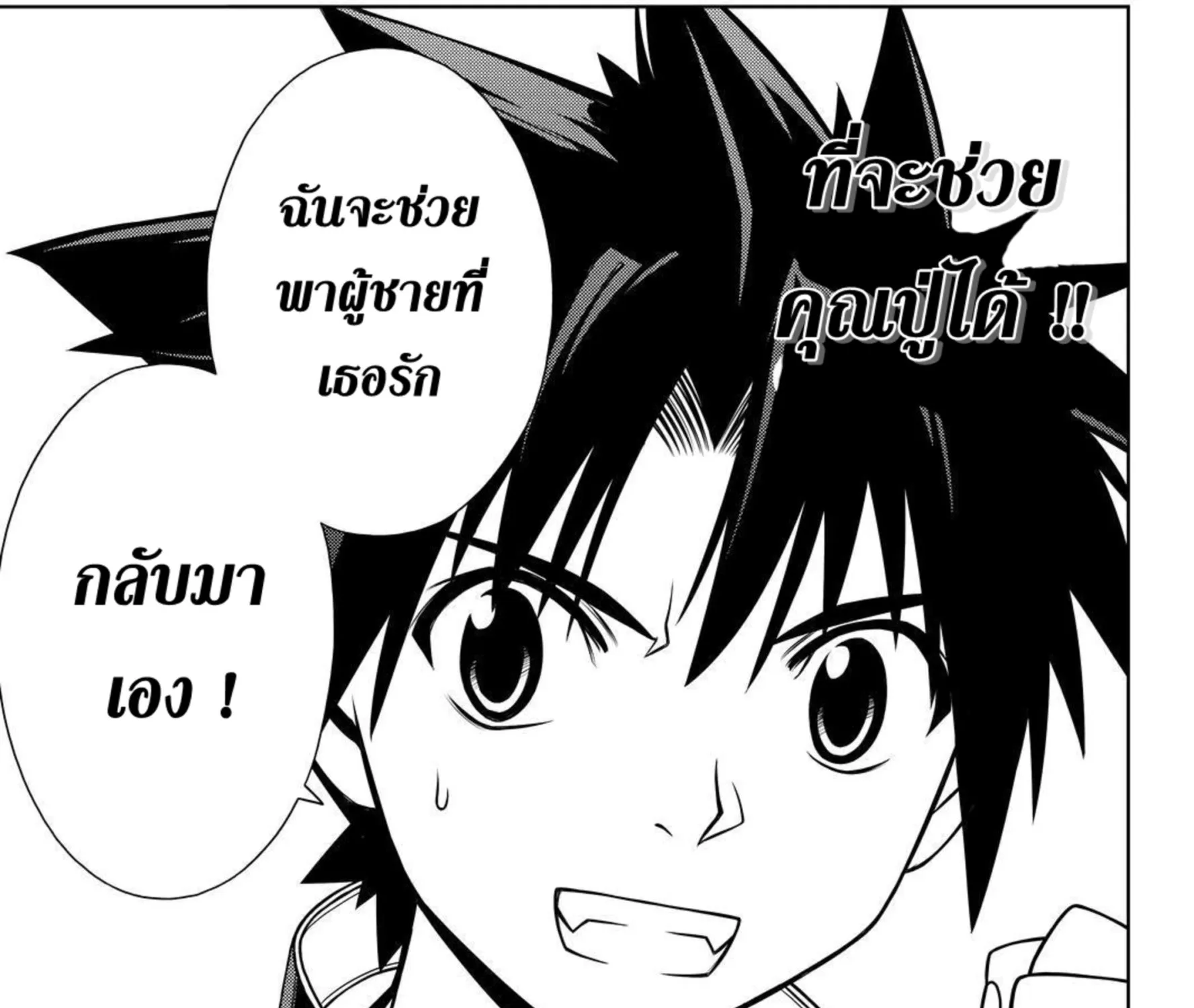 UQ Holder! - หน้า 20