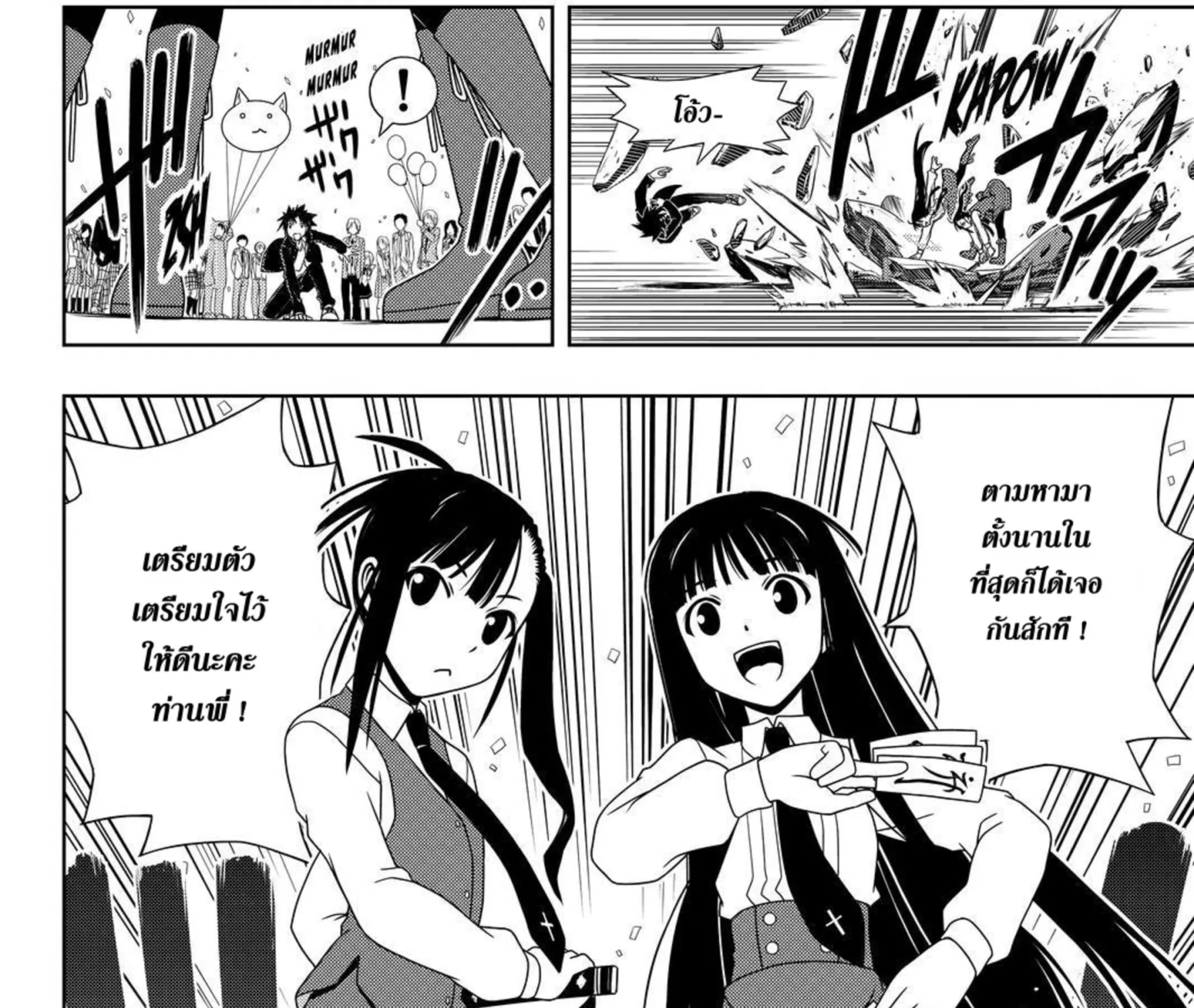 UQ Holder! - หน้า 26