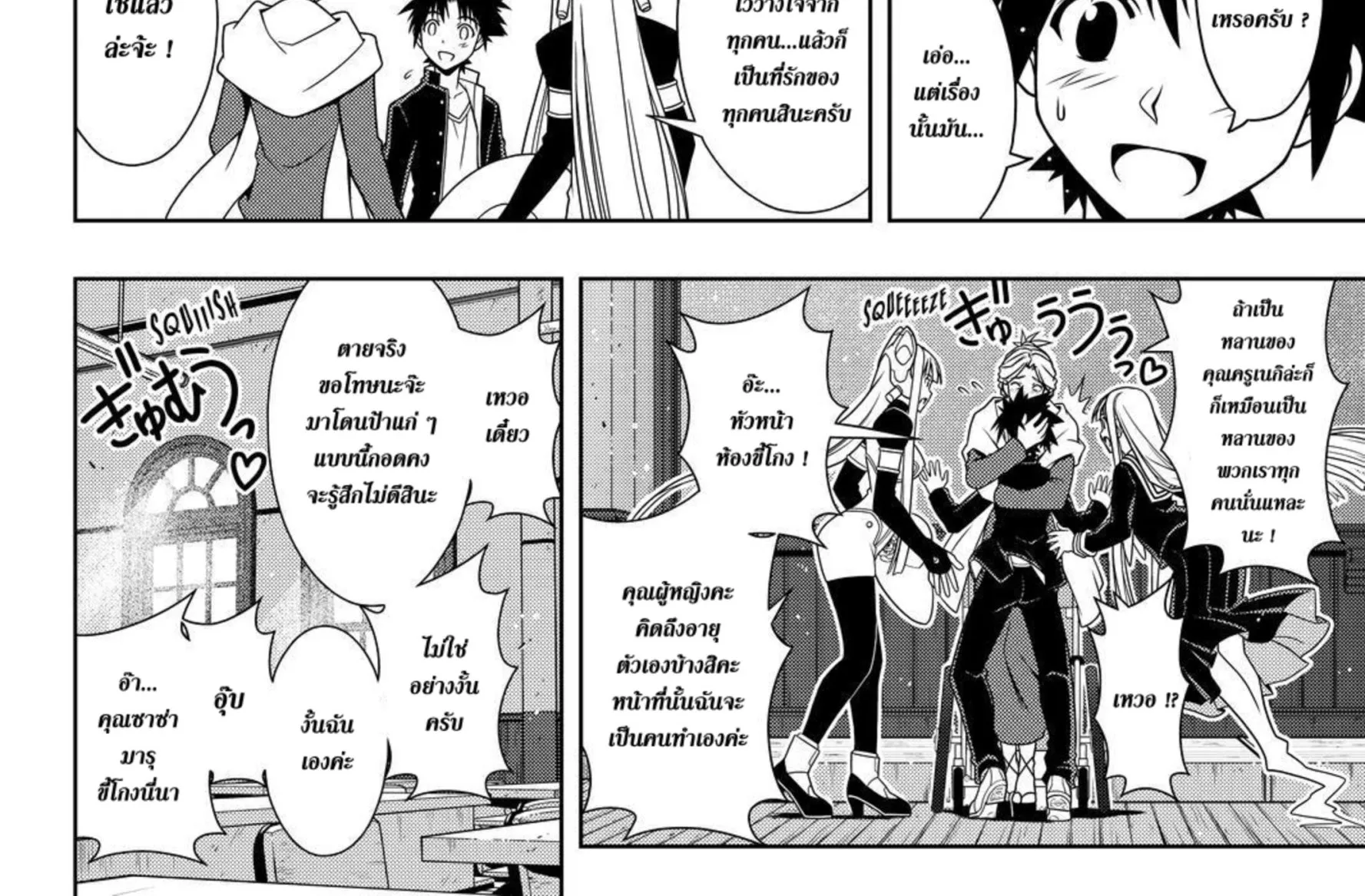 UQ Holder! - หน้า 7