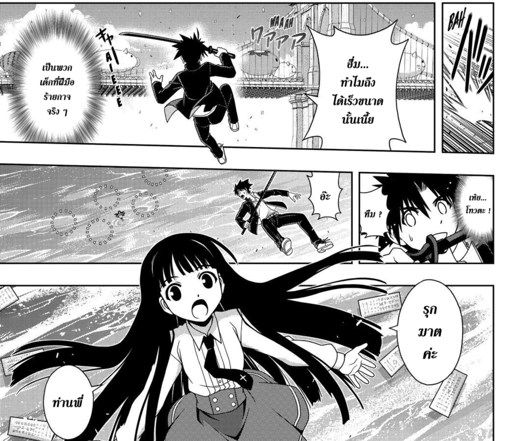 UQ Holder! - หน้า 12