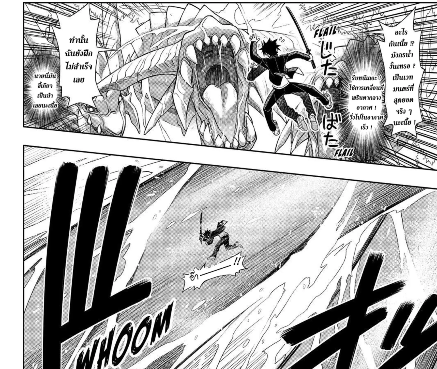 UQ Holder! - หน้า 14