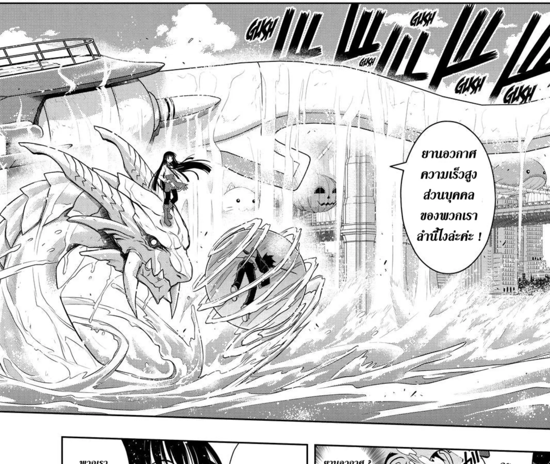 UQ Holder! - หน้า 18