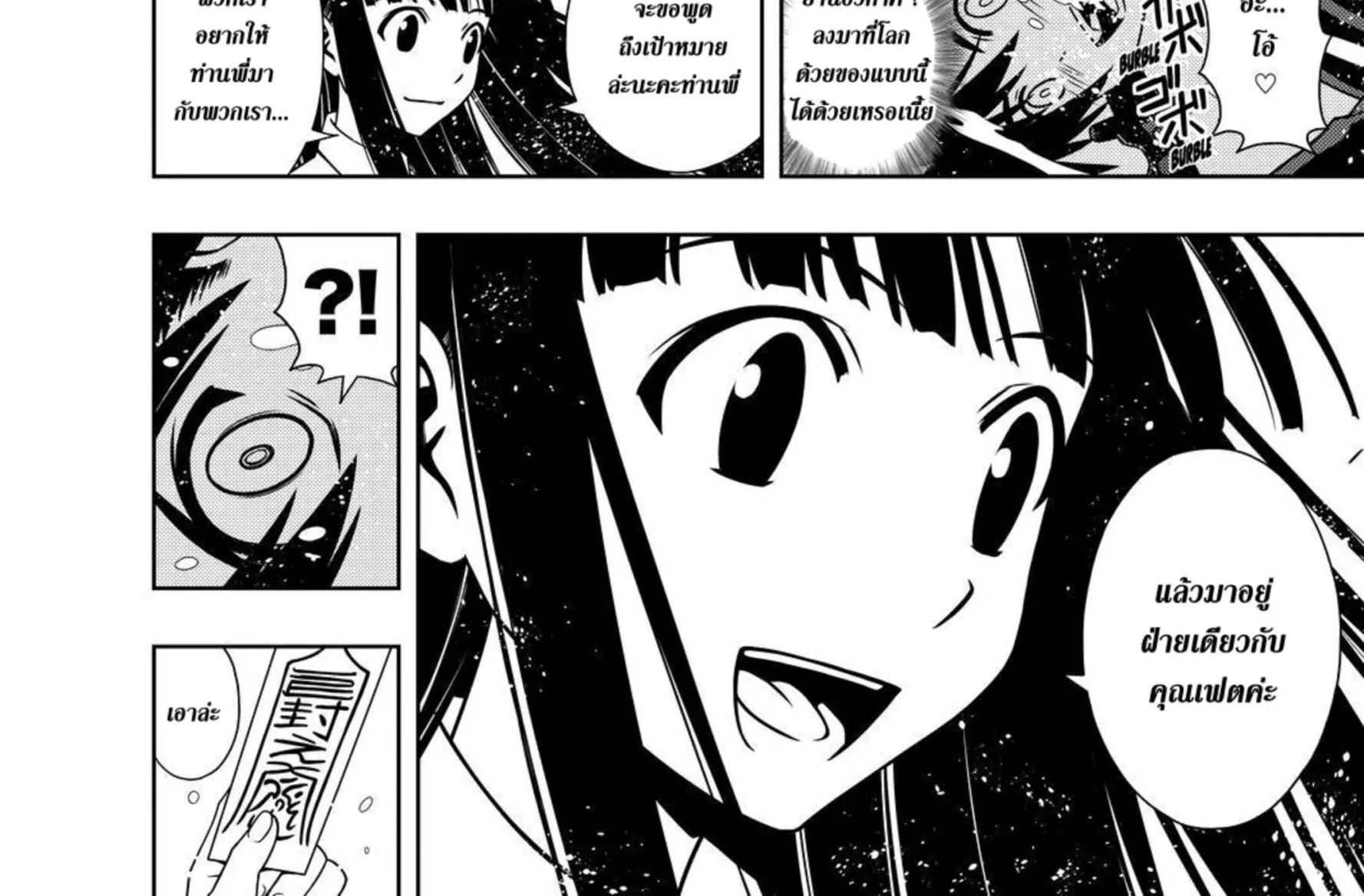 UQ Holder! - หน้า 19