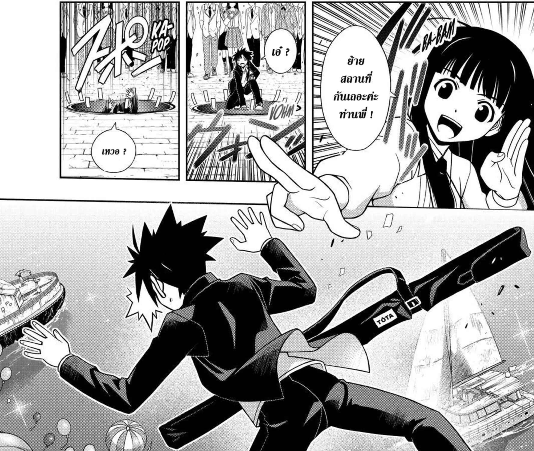 UQ Holder! - หน้า 2