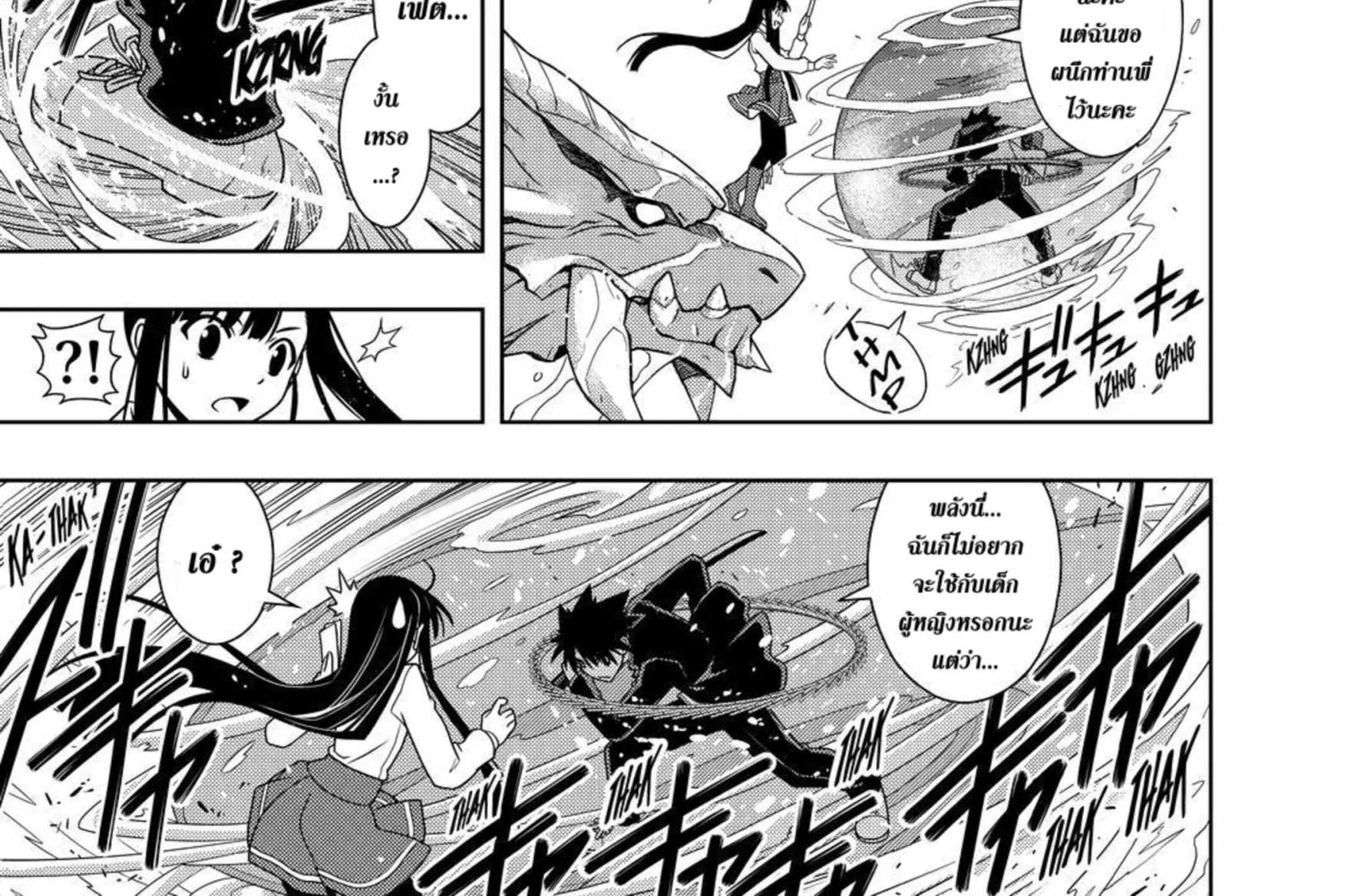 UQ Holder! - หน้า 21