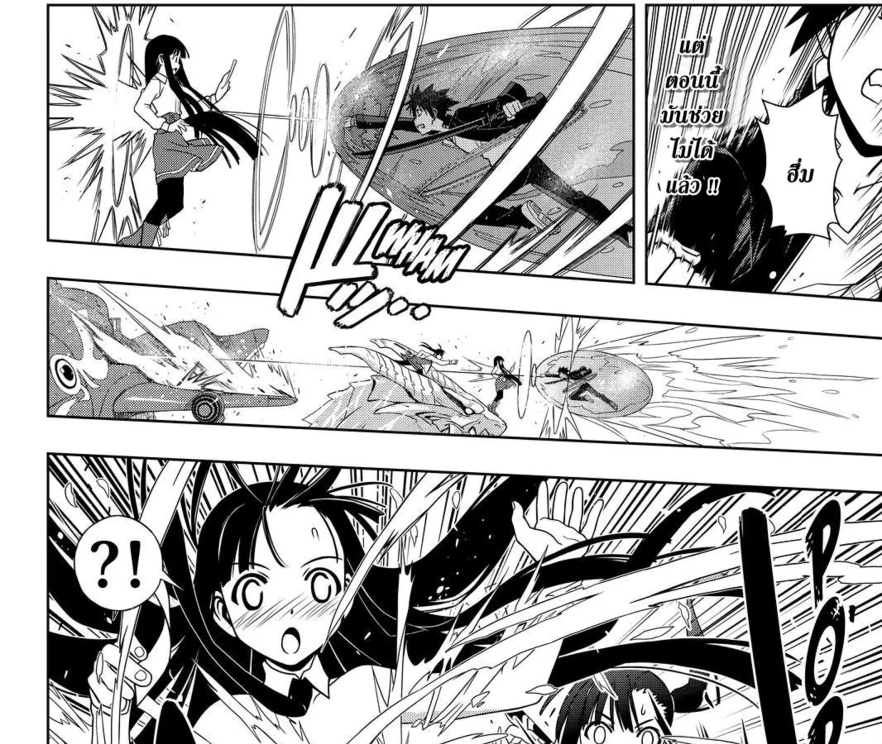 UQ Holder! - หน้า 22