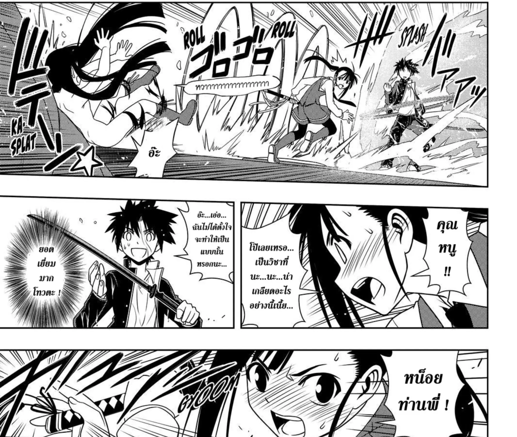 UQ Holder! - หน้า 24