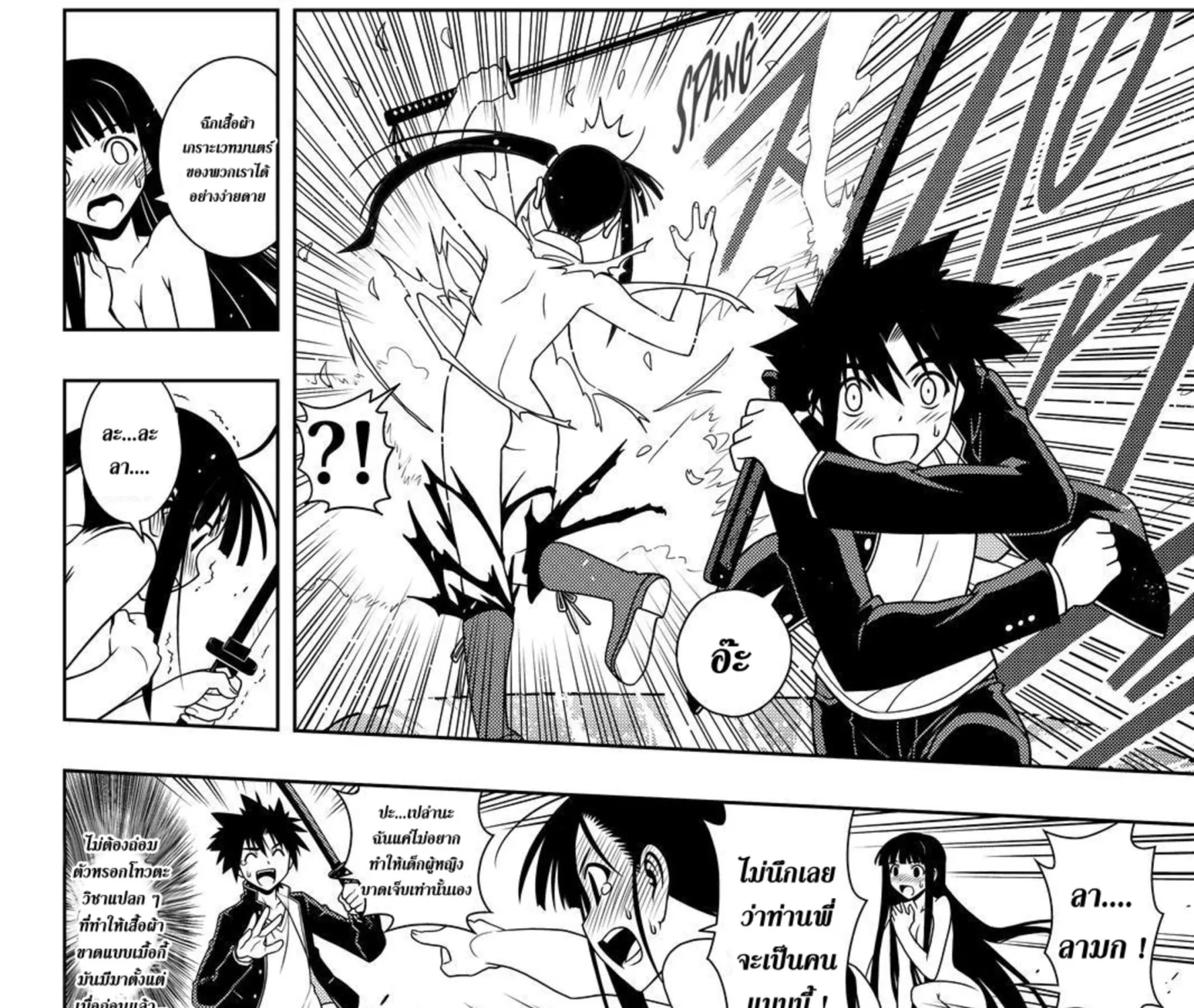 UQ Holder! - หน้า 26