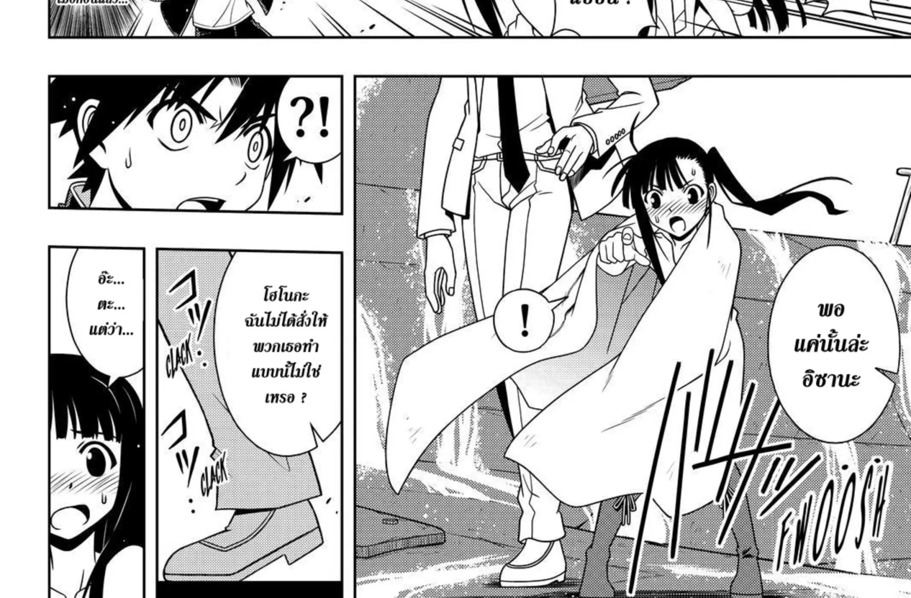 UQ Holder! - หน้า 27