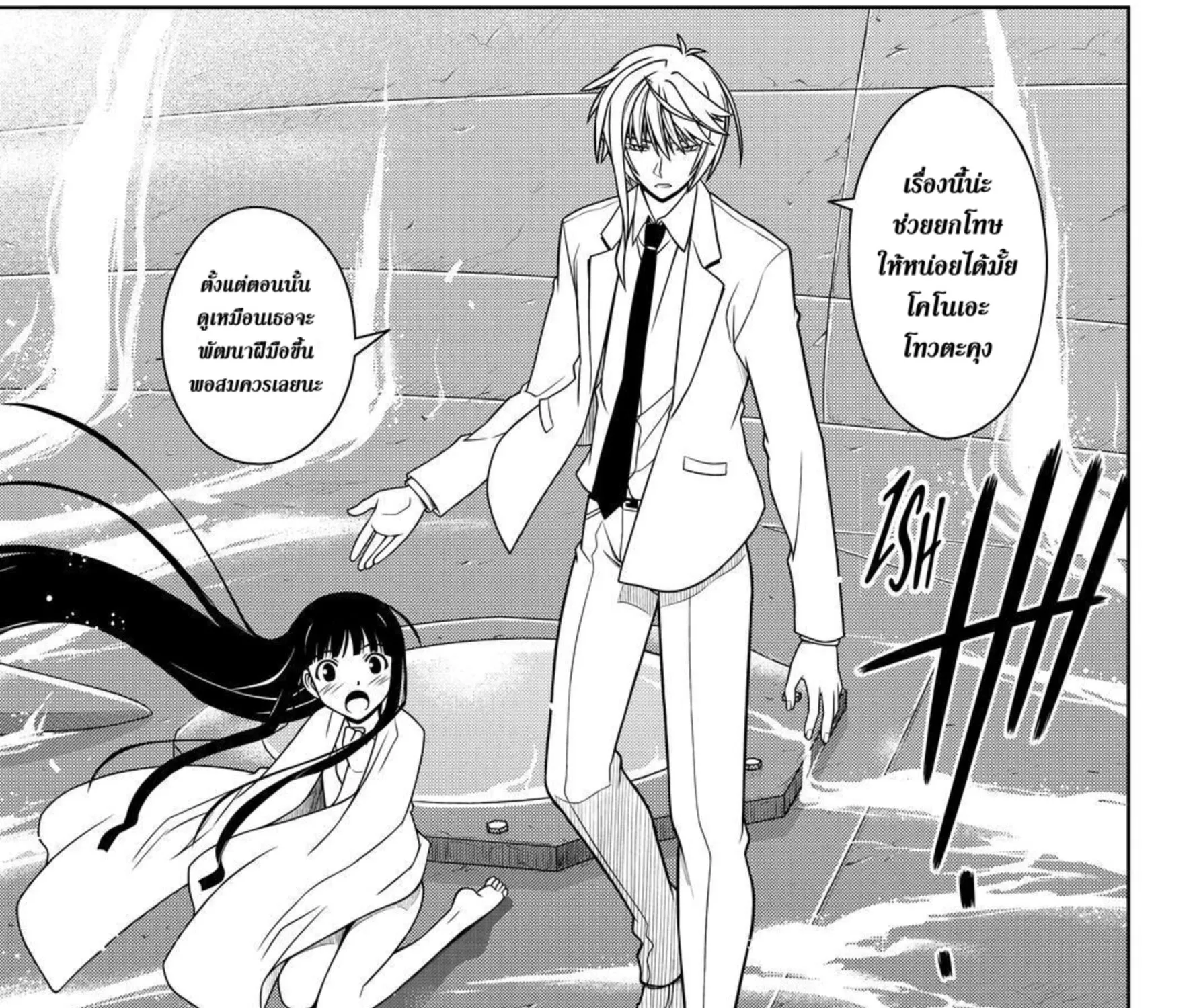 UQ Holder! - หน้า 28