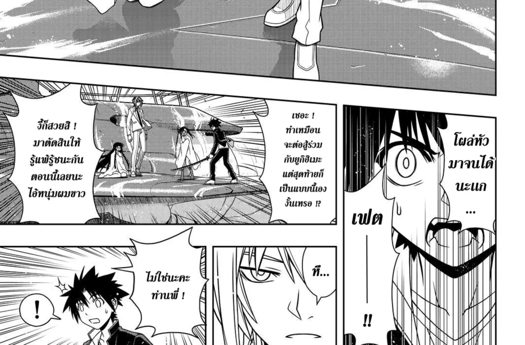 UQ Holder! - หน้า 29