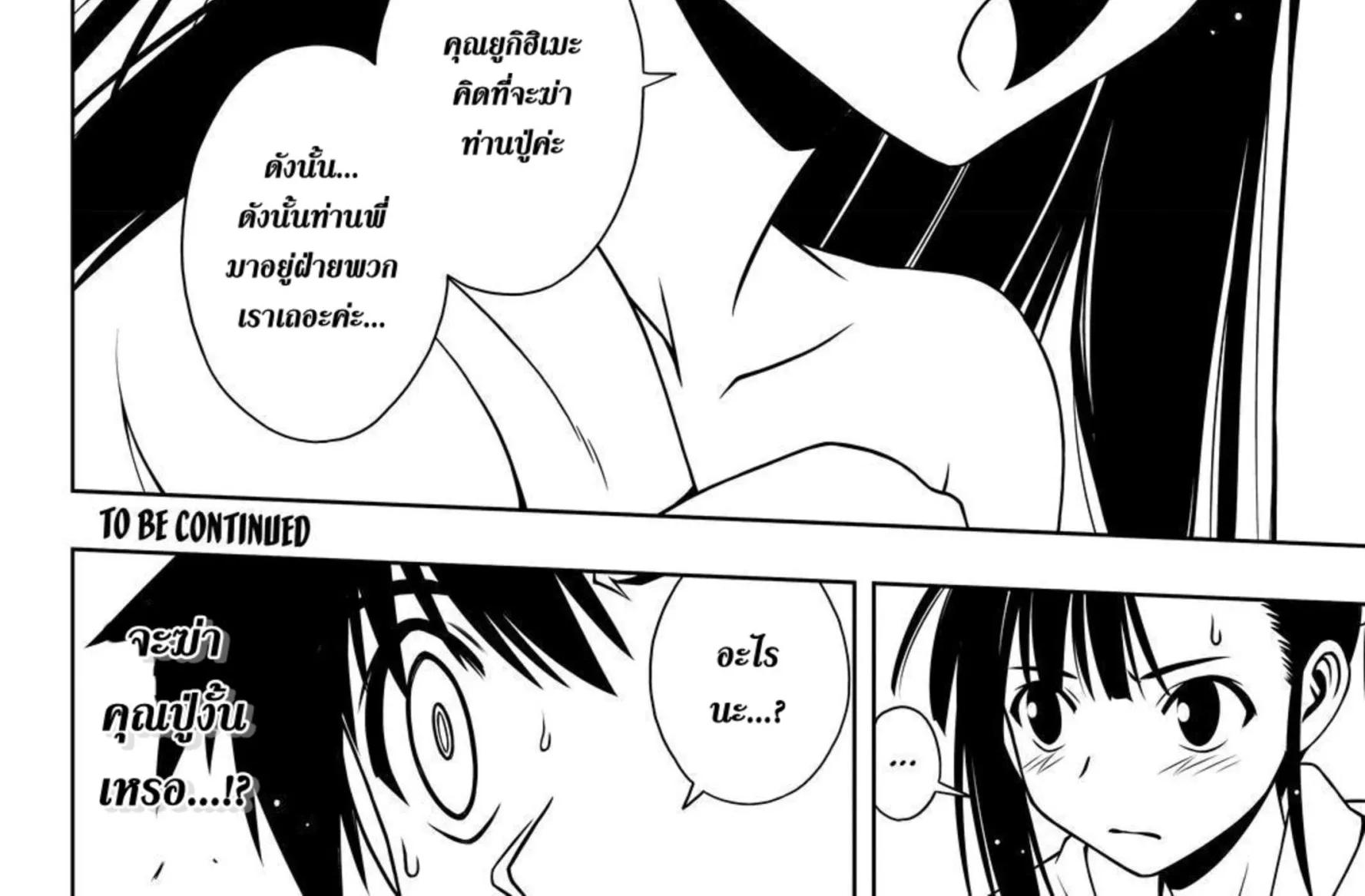 UQ Holder! - หน้า 31