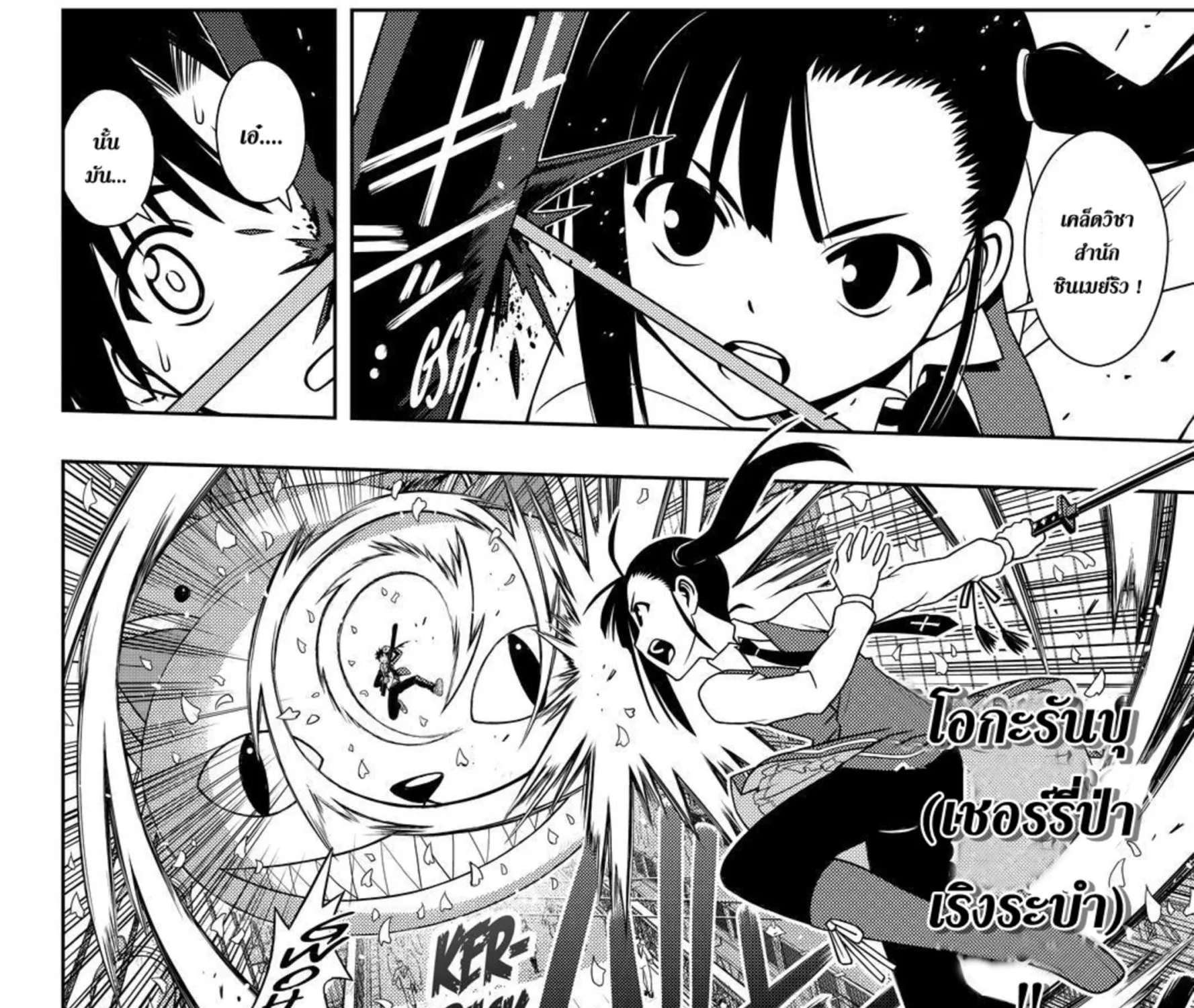 UQ Holder! - หน้า 6