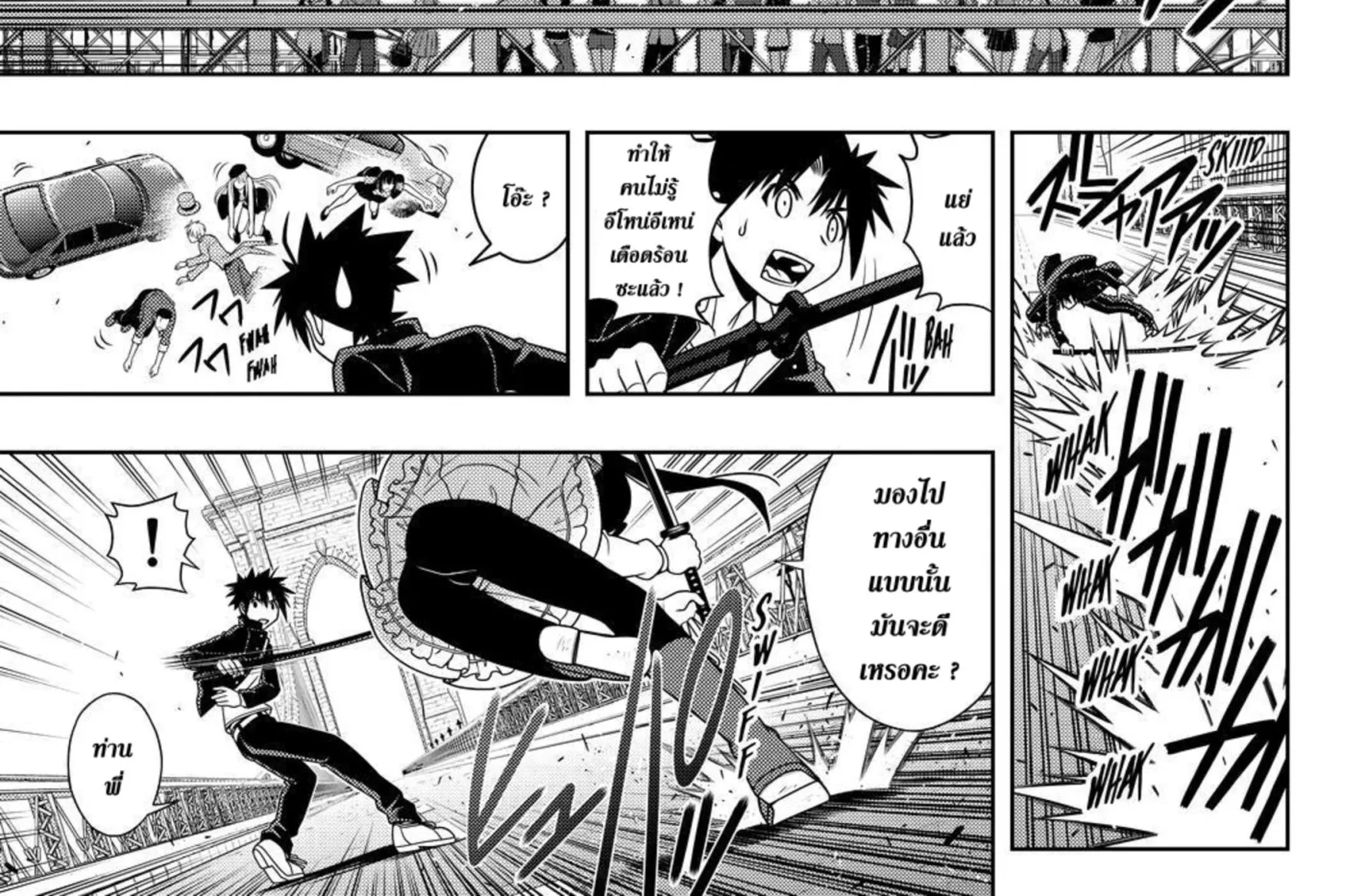 UQ Holder! - หน้า 9