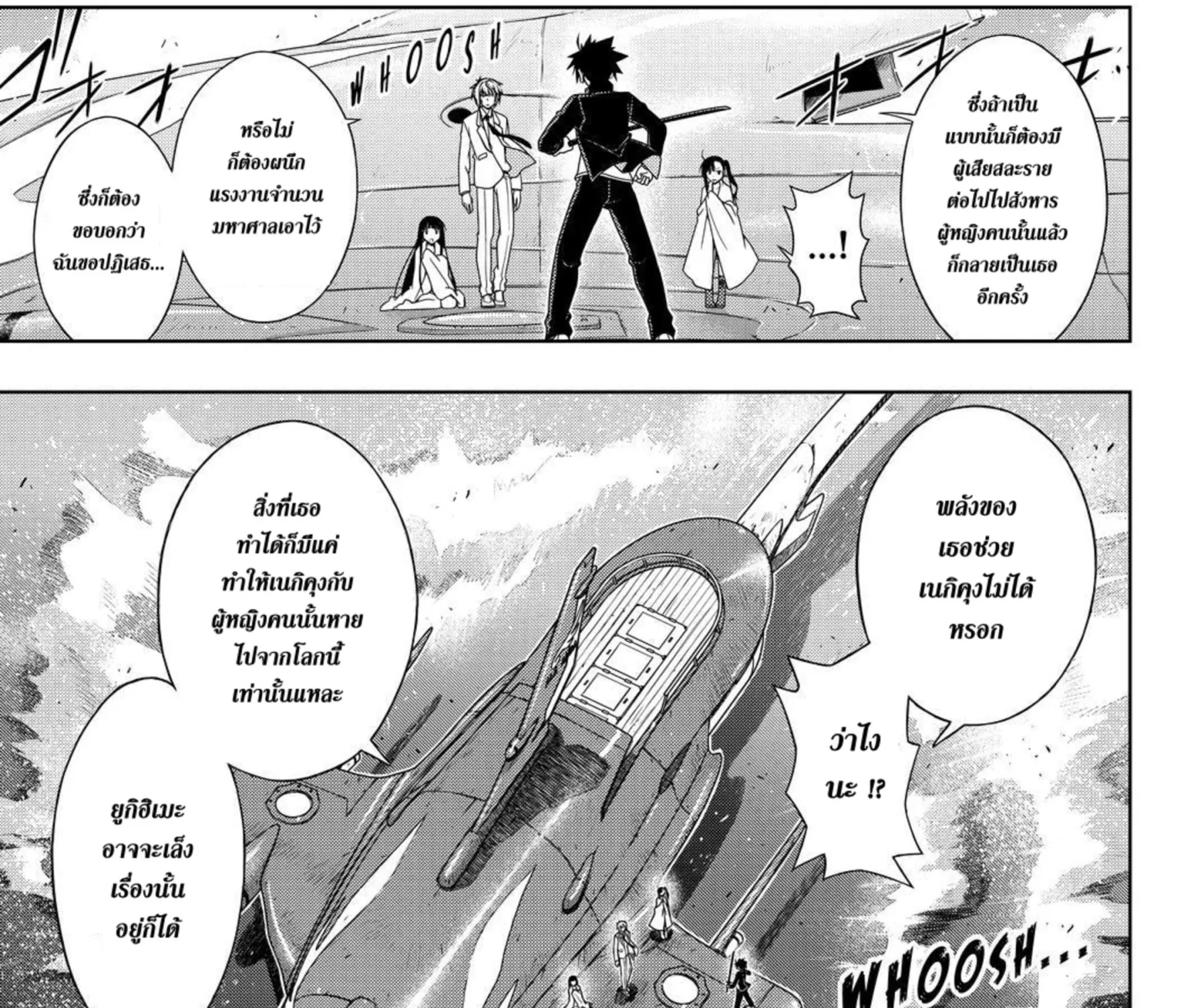 UQ Holder! - หน้า 10