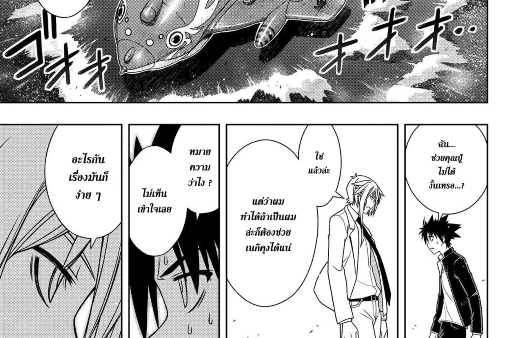 UQ Holder! - หน้า 11