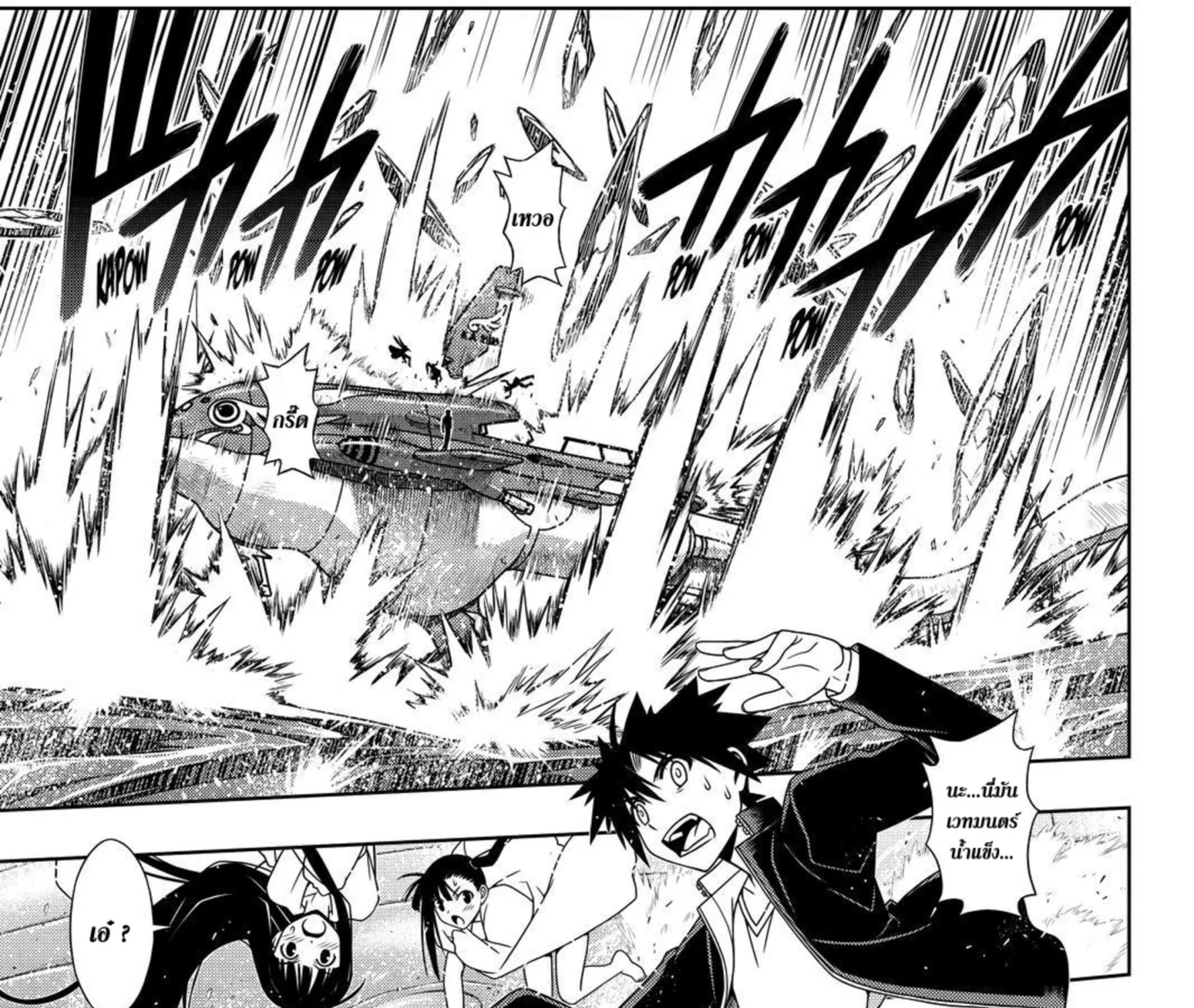 UQ Holder! - หน้า 14