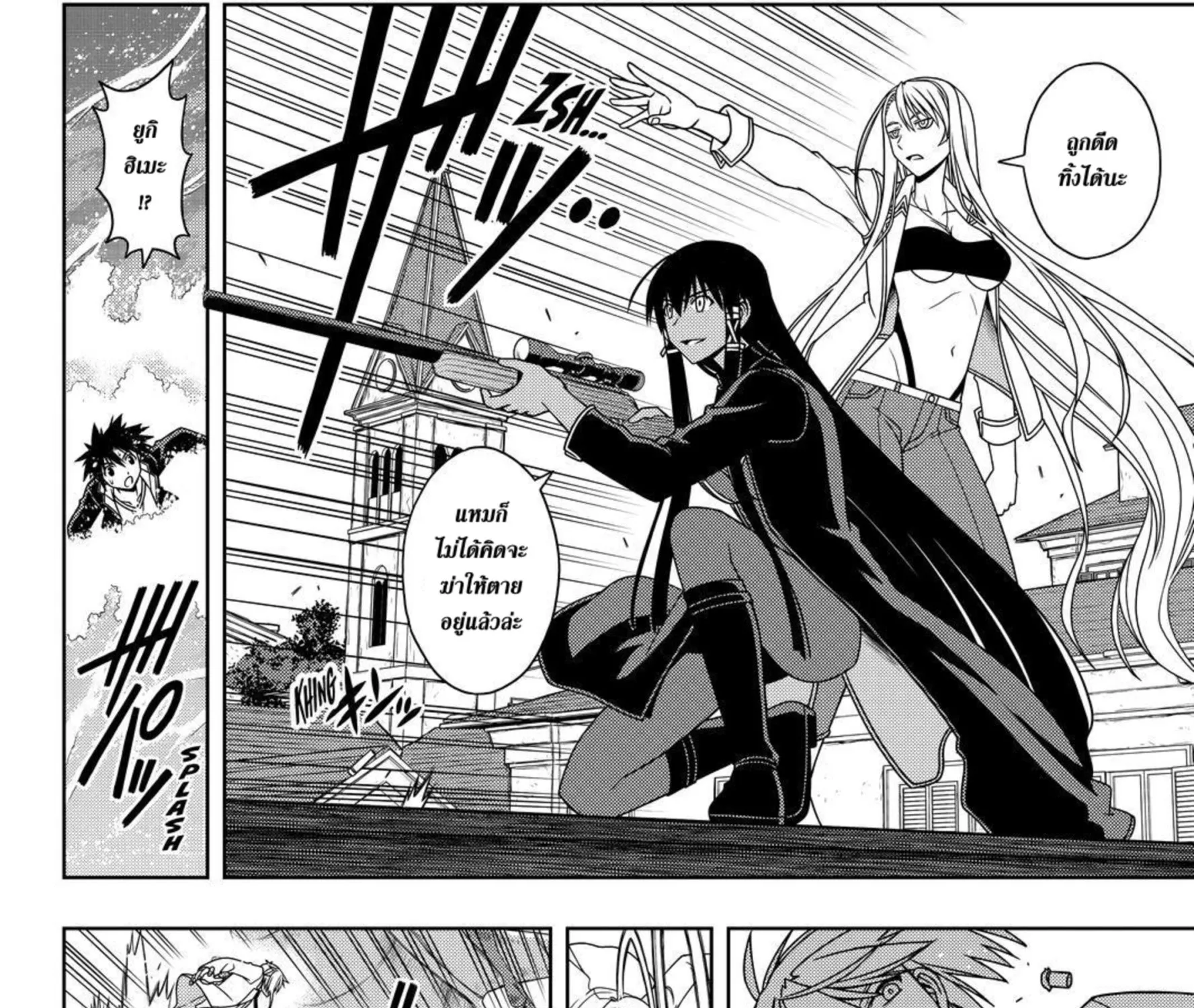 UQ Holder! - หน้า 16