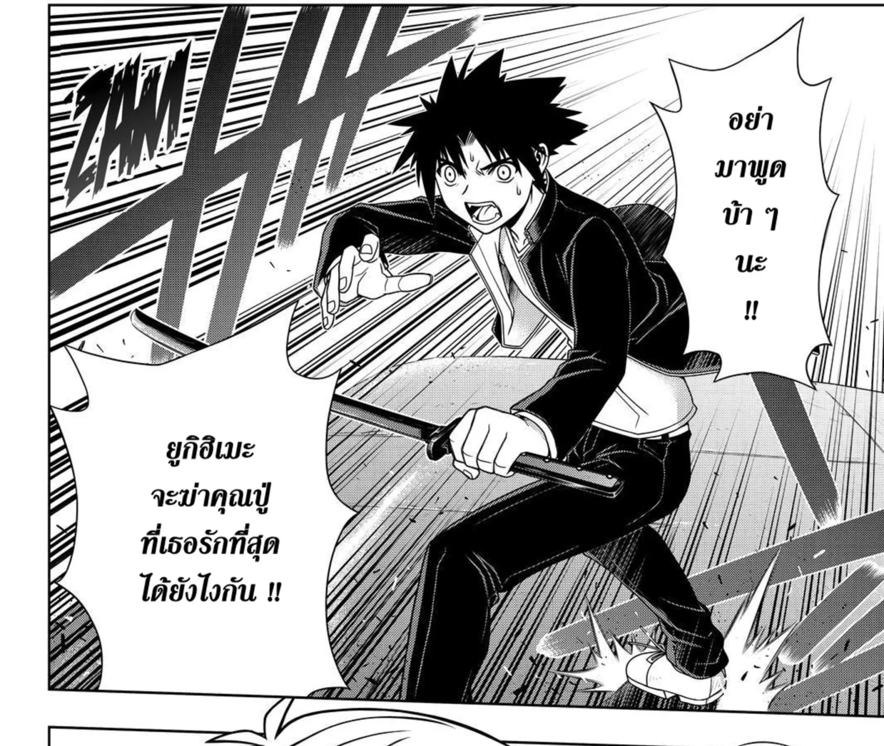 UQ Holder! - หน้า 2