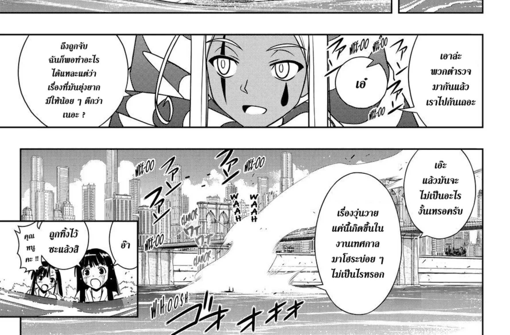 UQ Holder! - หน้า 23