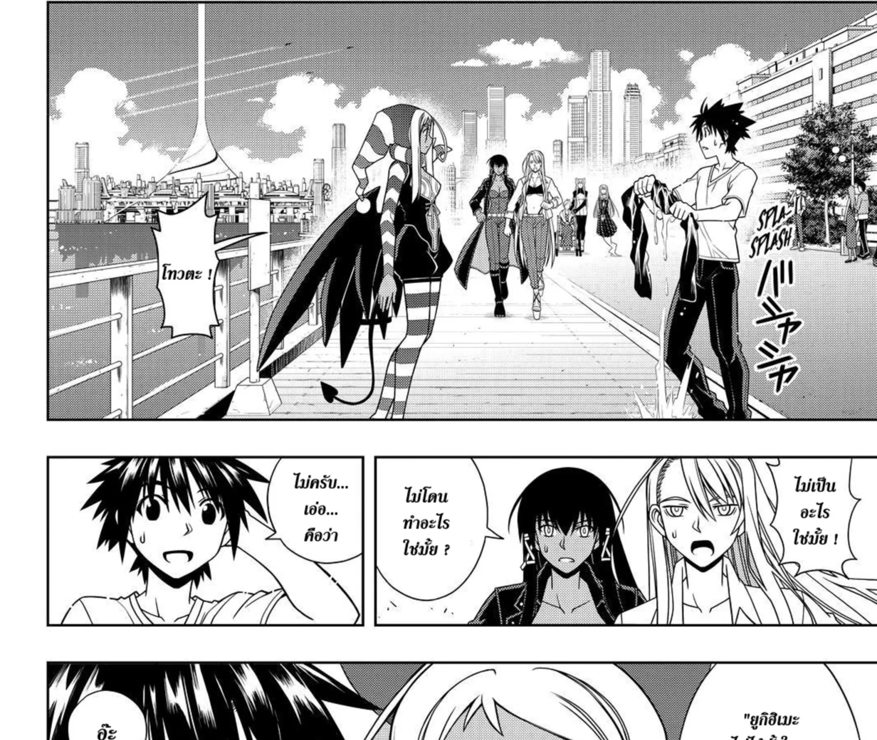 UQ Holder! - หน้า 24