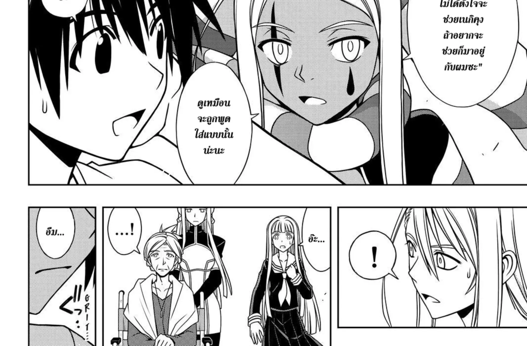 UQ Holder! - หน้า 25