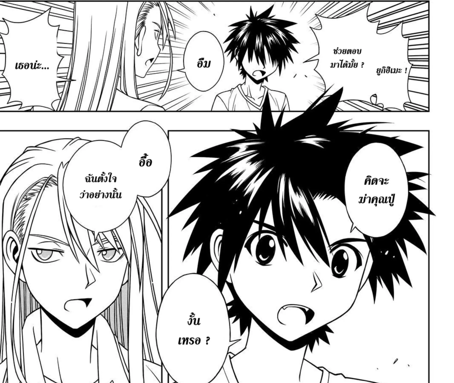 UQ Holder! - หน้า 26