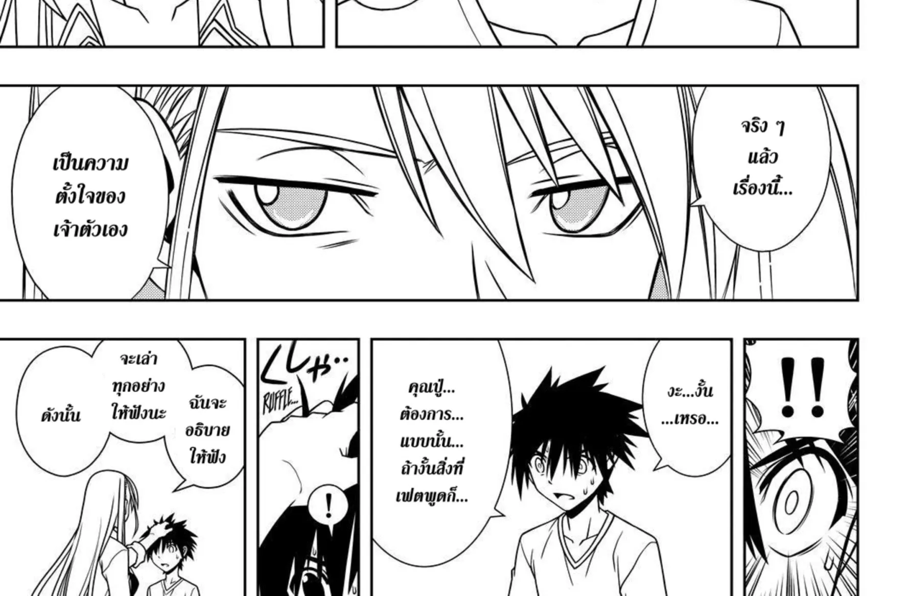 UQ Holder! - หน้า 27