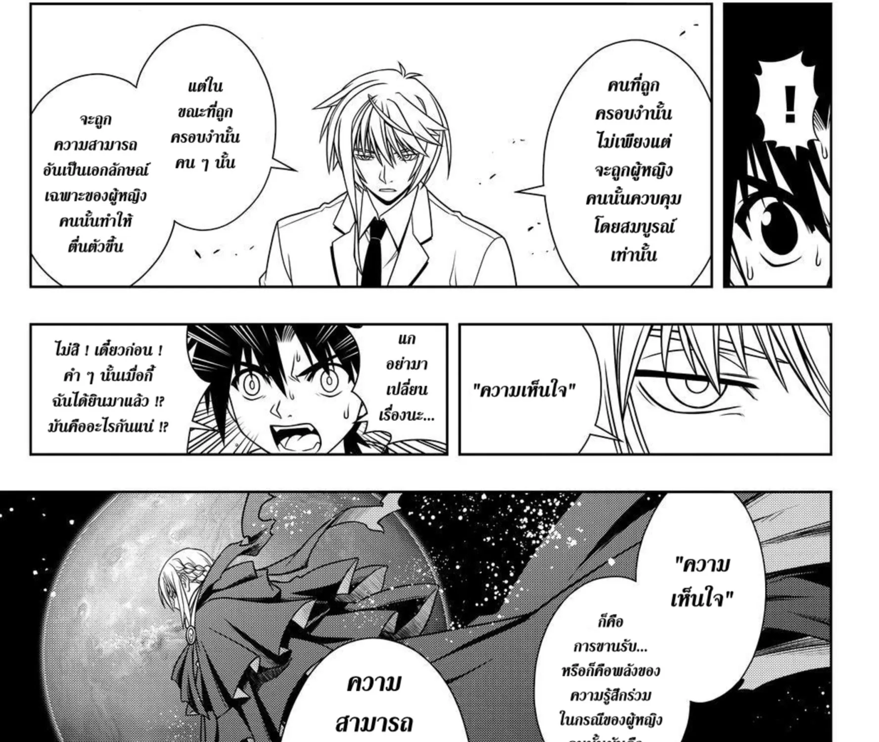 UQ Holder! - หน้า 4