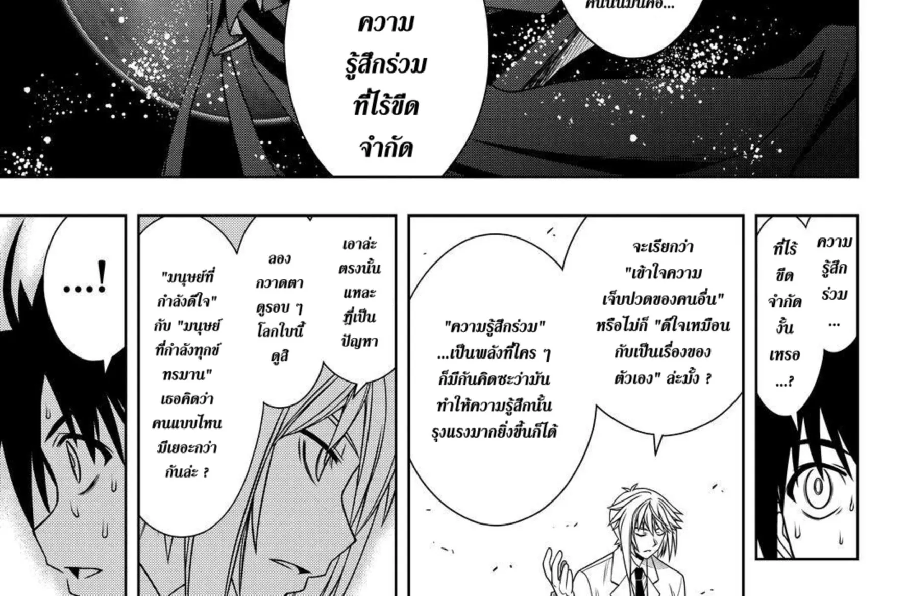 UQ Holder! - หน้า 5