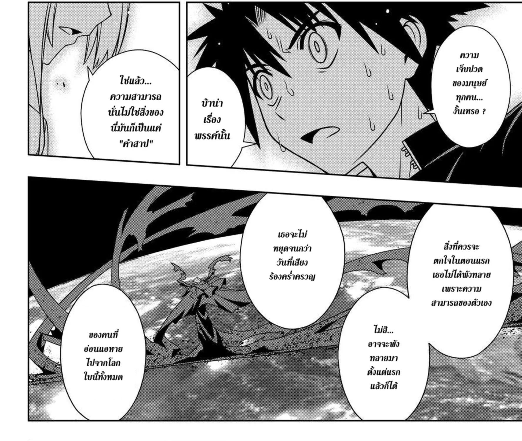 UQ Holder! - หน้า 8