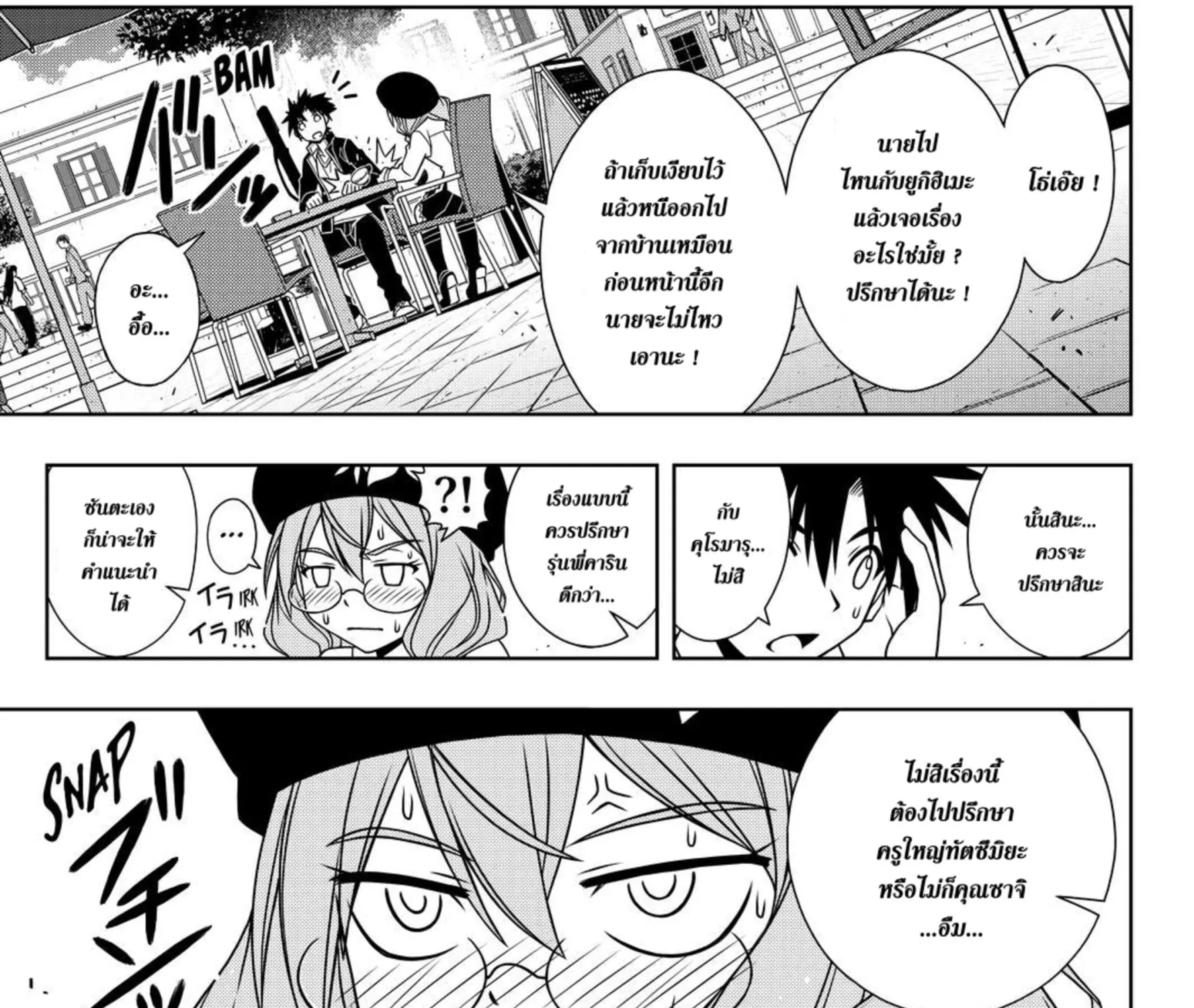 UQ Holder! - หน้า 12