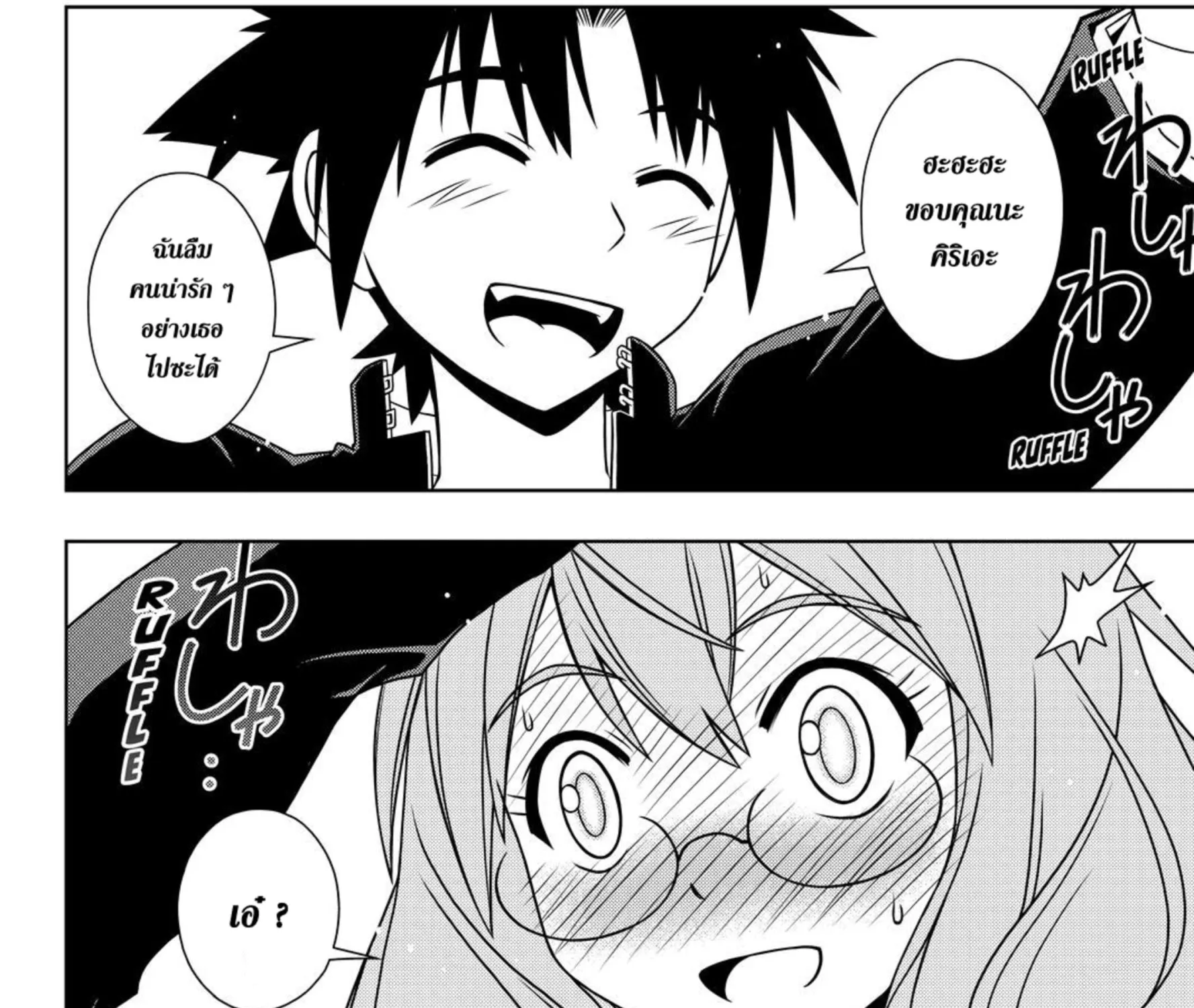 UQ Holder! - หน้า 14