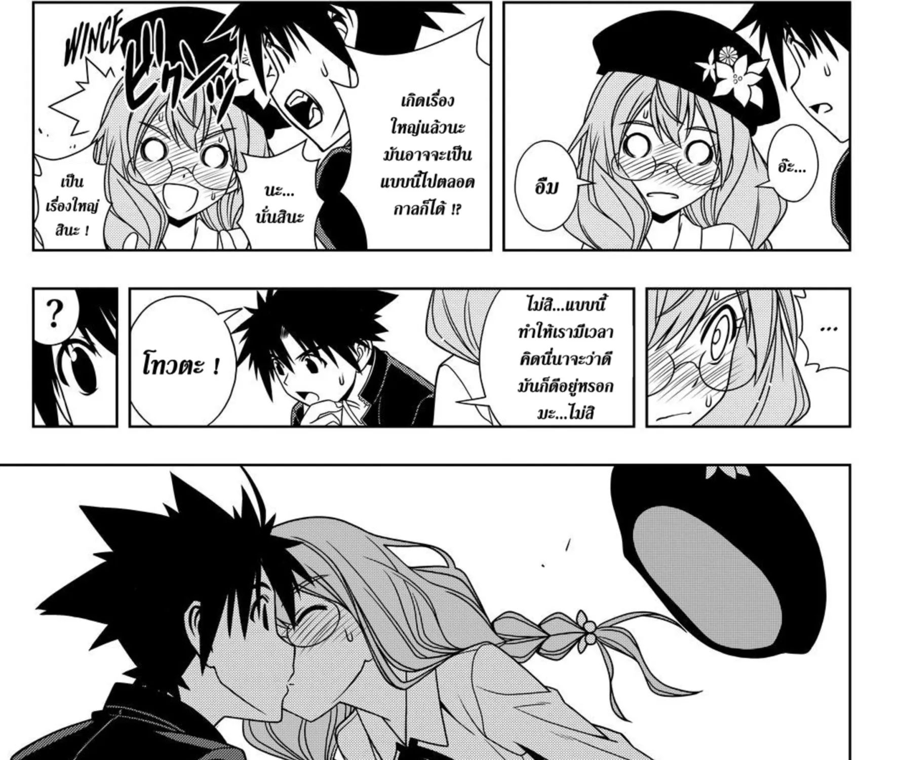 UQ Holder! - หน้า 28