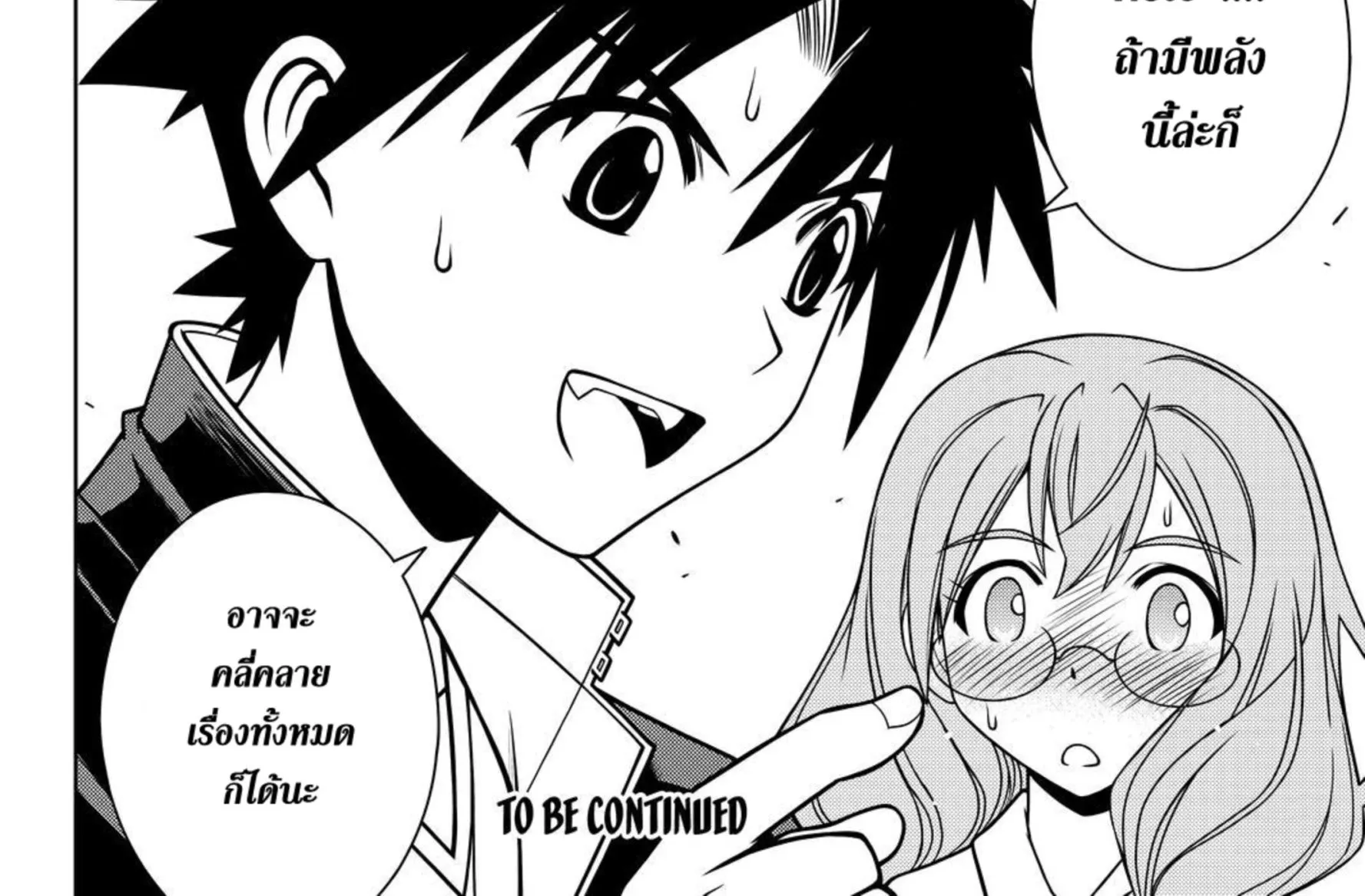 UQ Holder! - หน้า 31