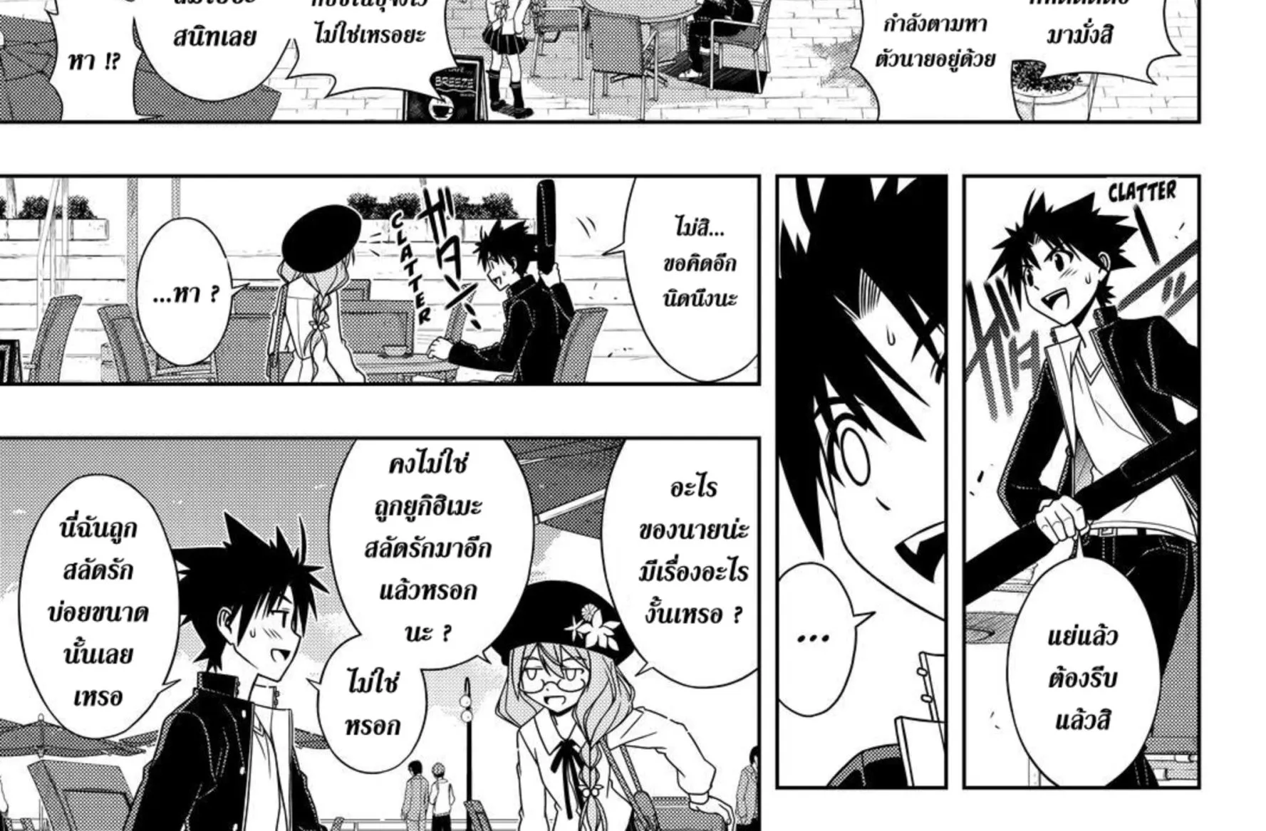 UQ Holder! - หน้า 9