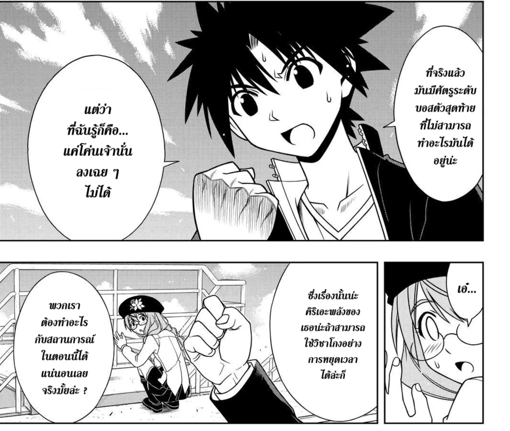 UQ Holder! - หน้า 10