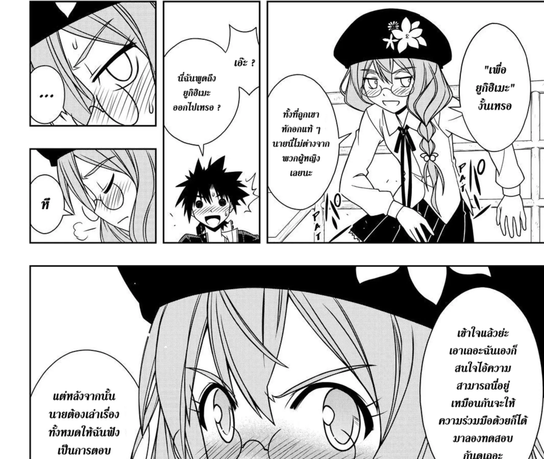 UQ Holder! - หน้า 12