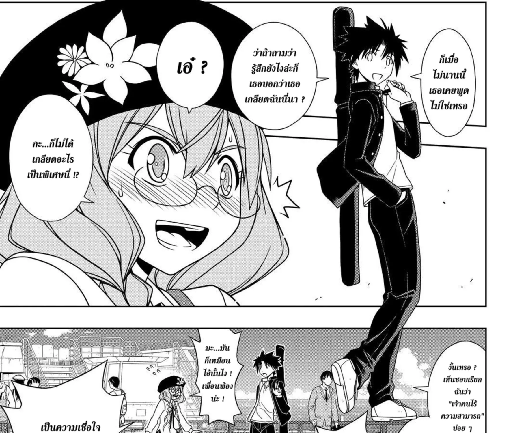 UQ Holder! - หน้า 14