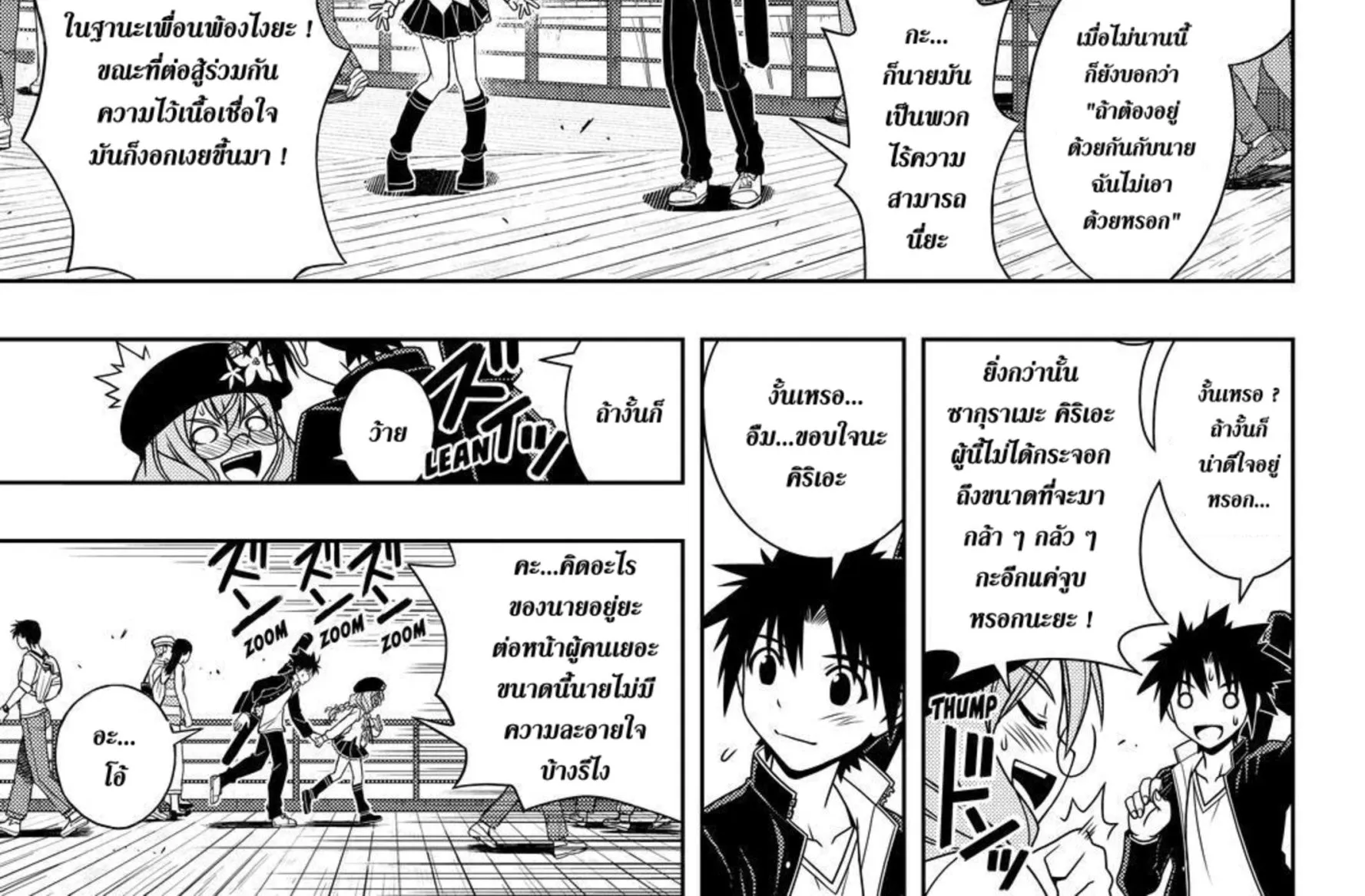 UQ Holder! - หน้า 15