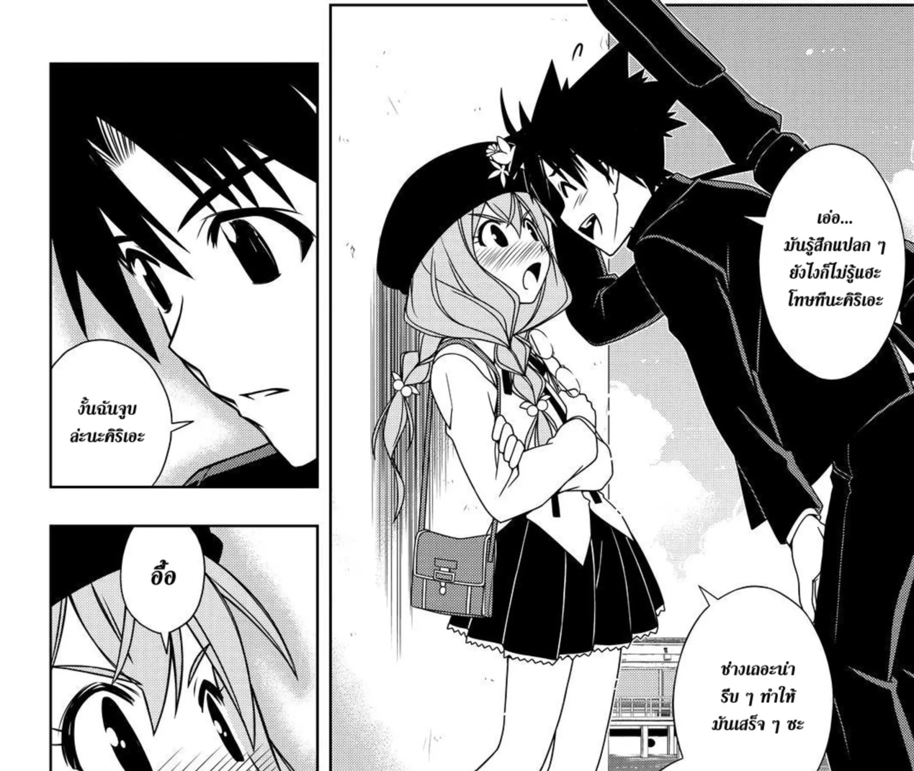 UQ Holder! - หน้า 16