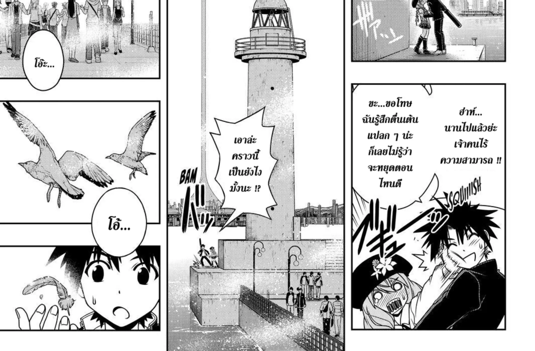 UQ Holder! - หน้า 19