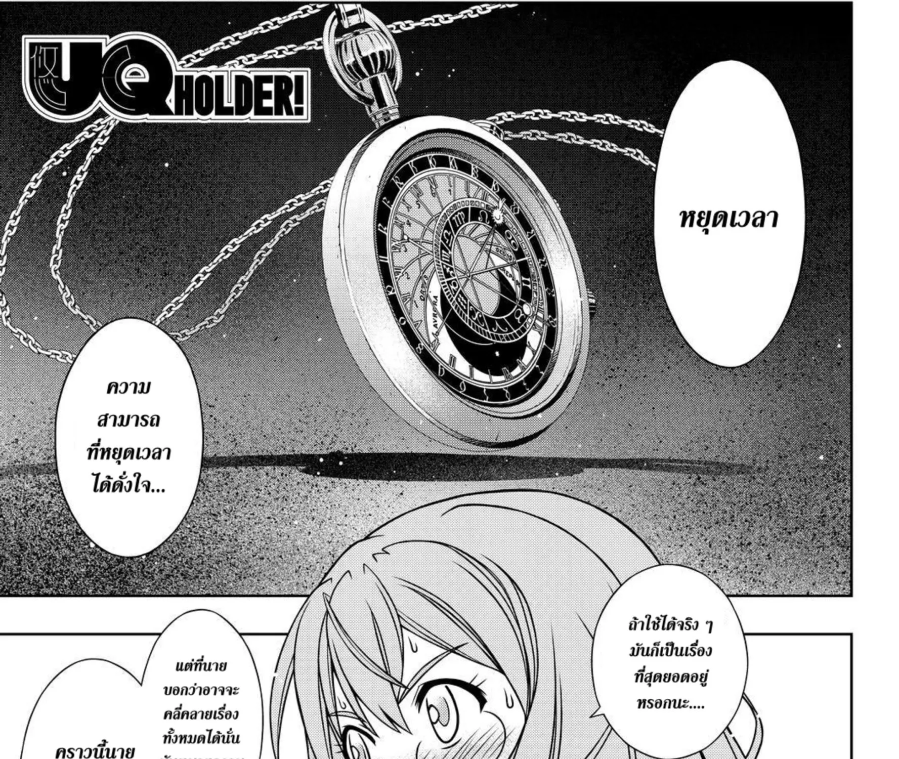 UQ Holder! - หน้า 2