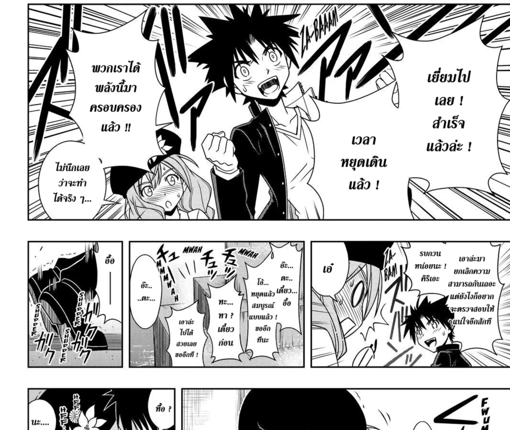 UQ Holder! - หน้า 20