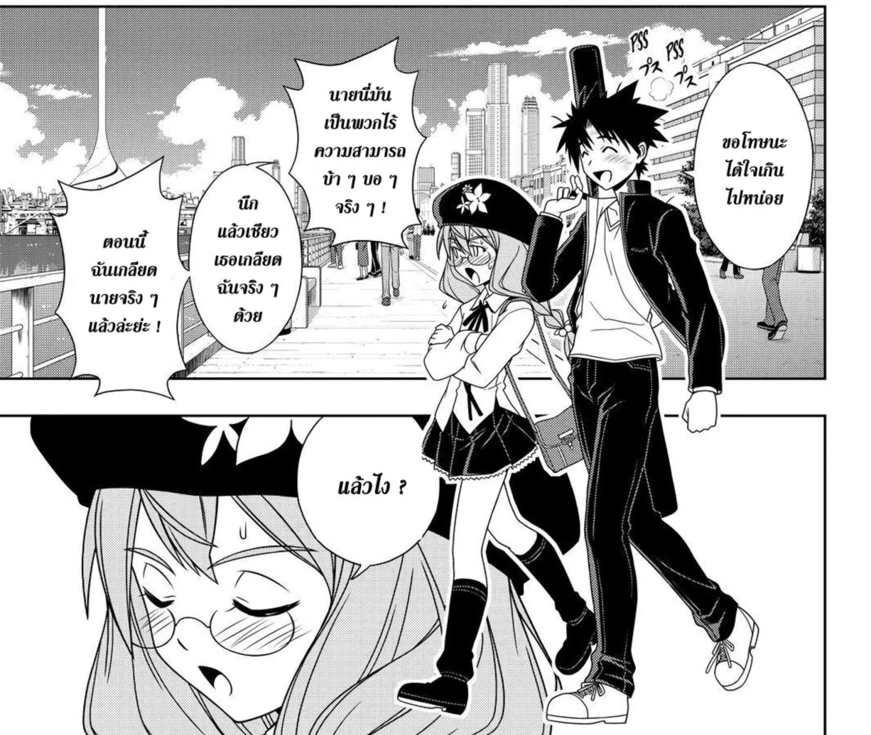 UQ Holder! - หน้า 22