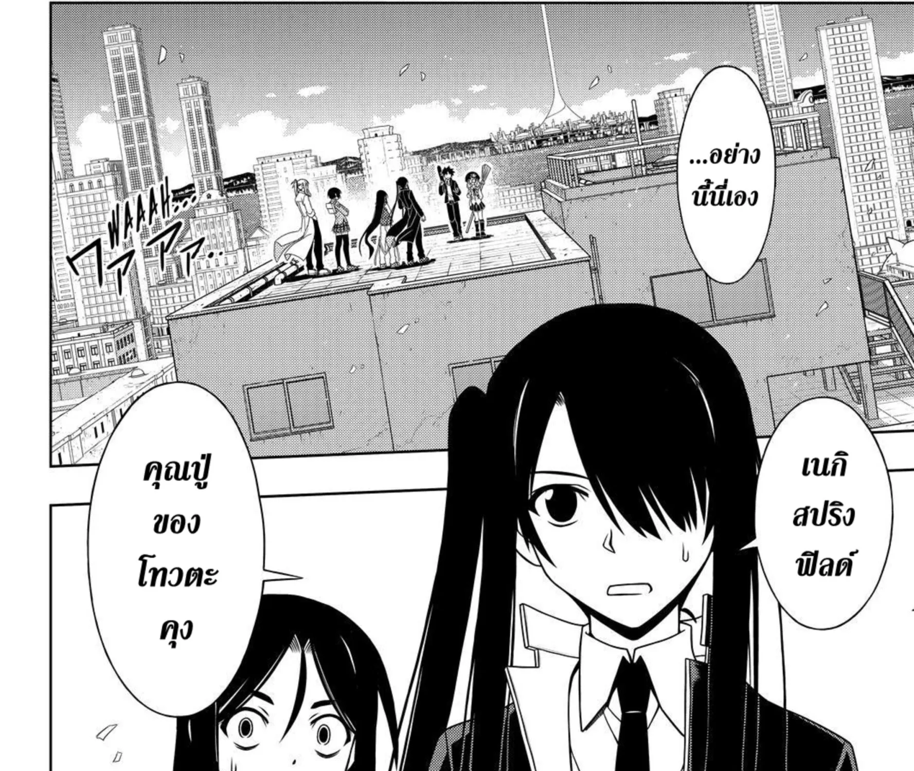 UQ Holder! - หน้า 24