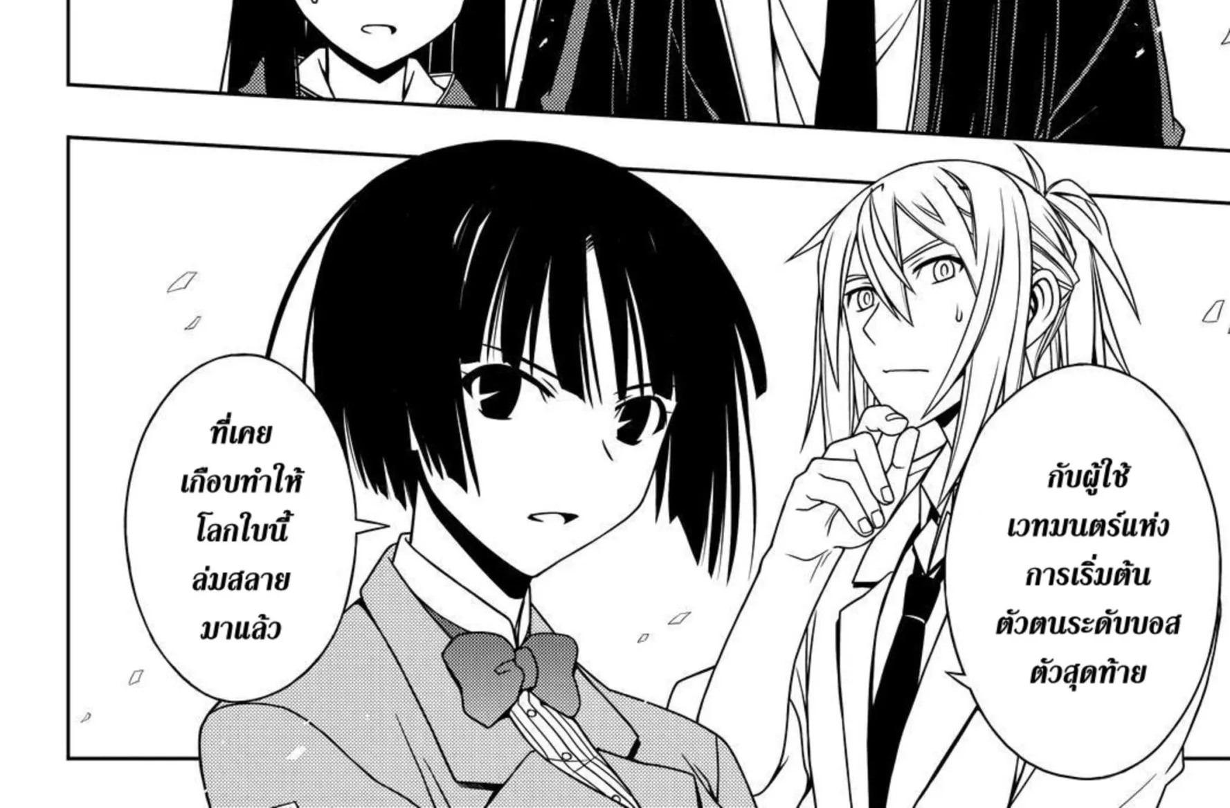 UQ Holder! - หน้า 25