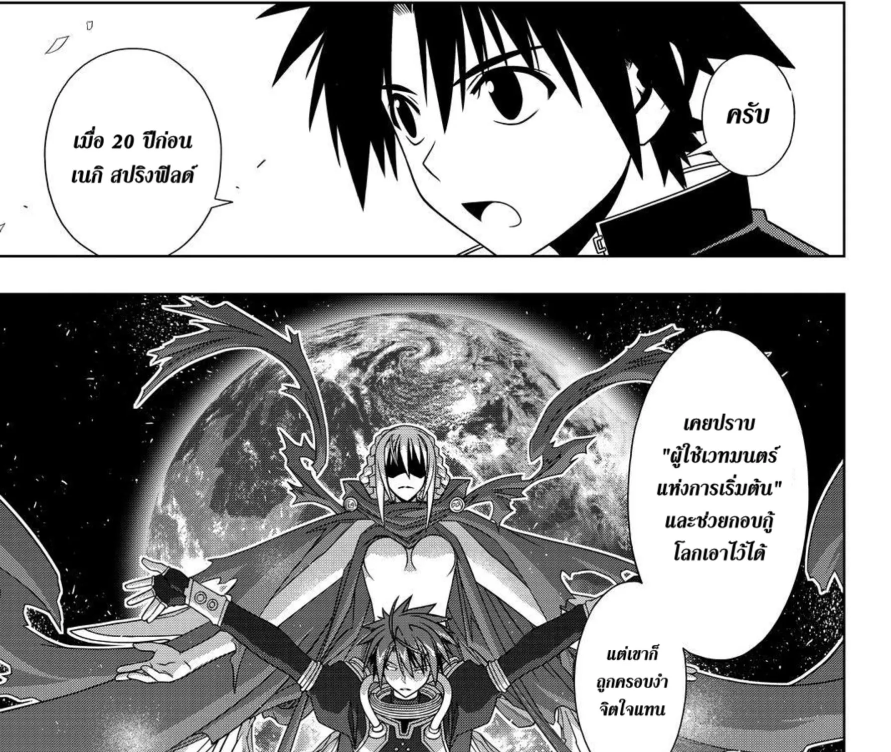 UQ Holder! - หน้า 26